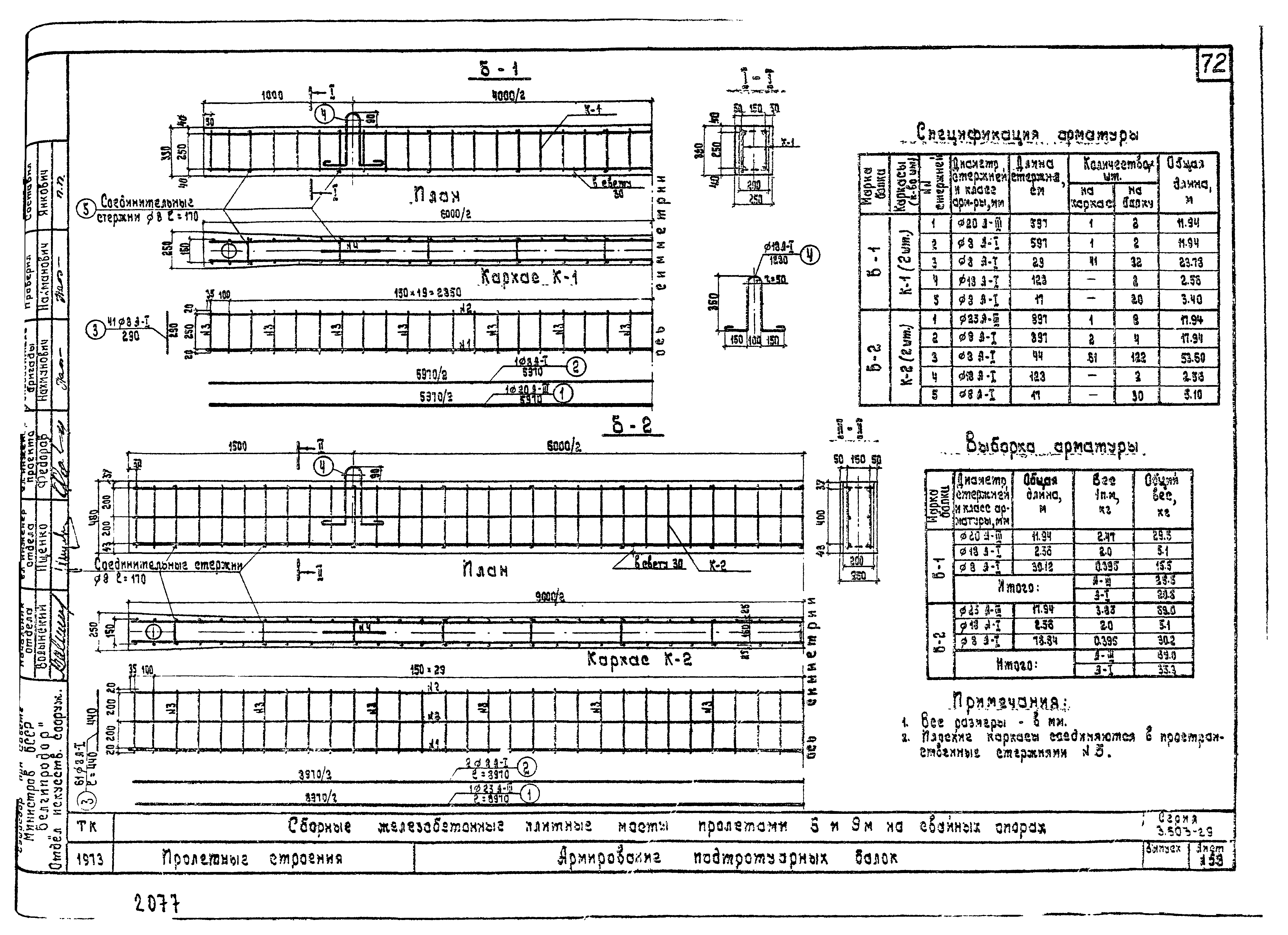 Серия 3.503-29