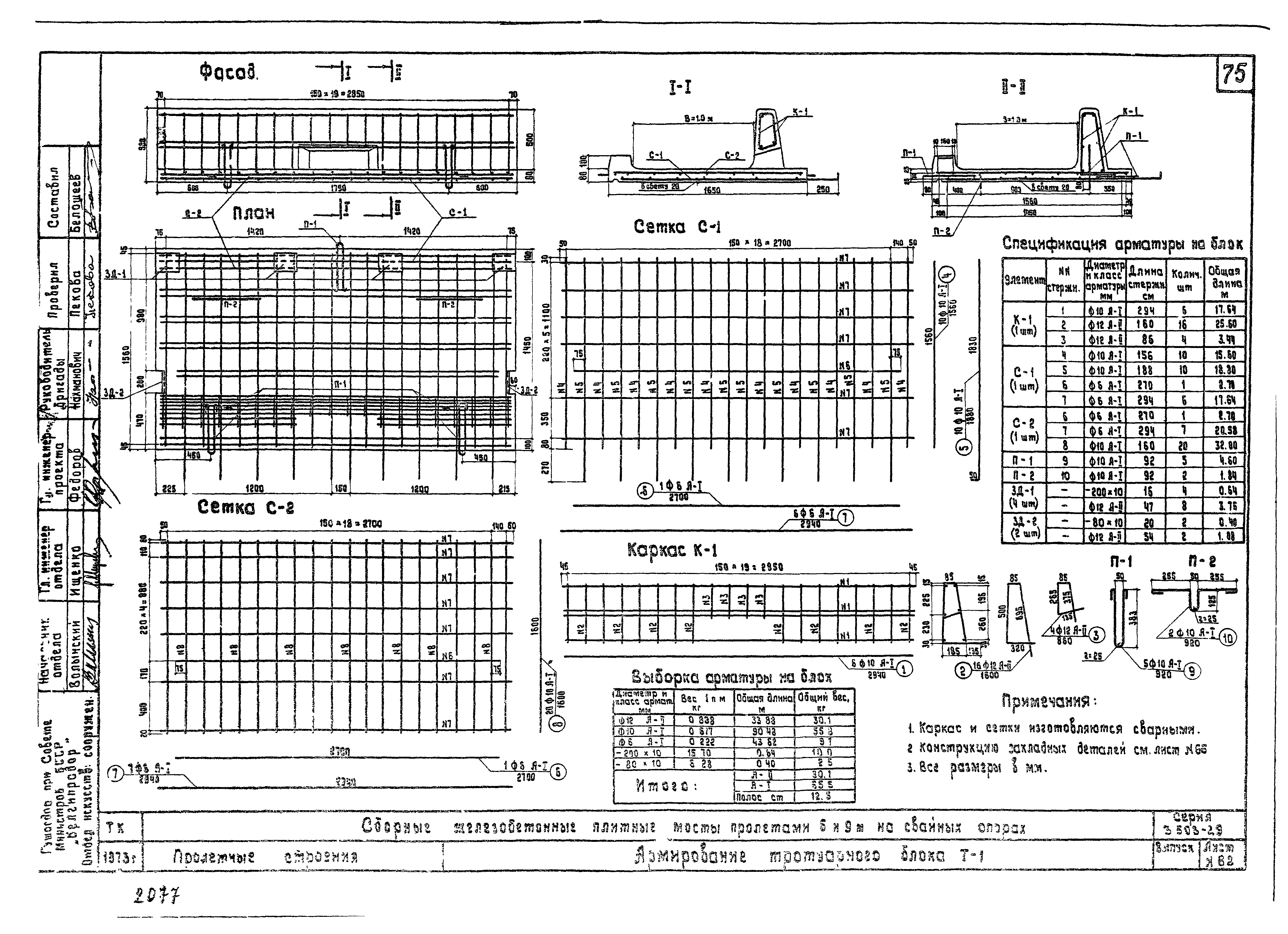 Серия 3.503-29