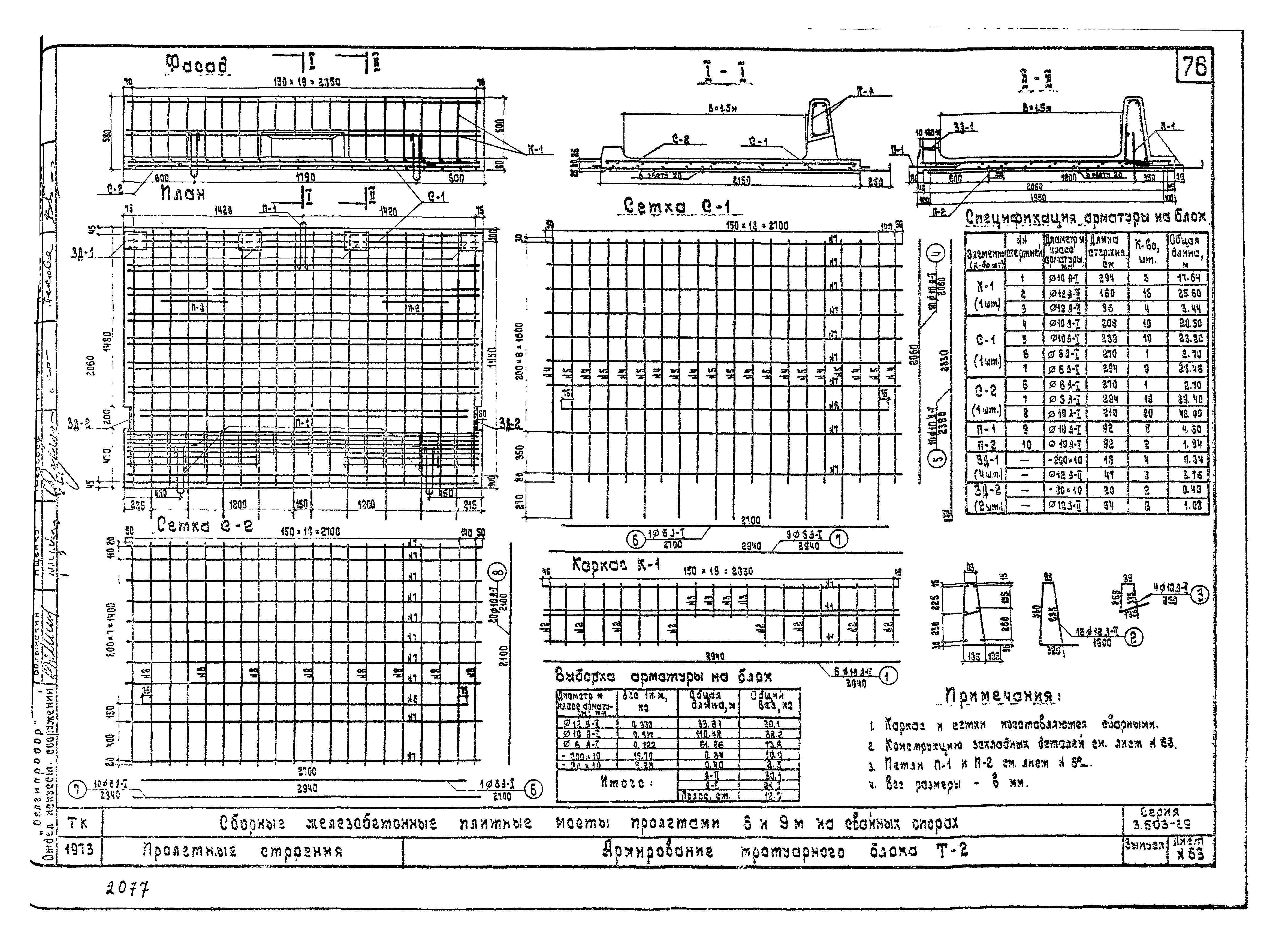 Серия 3.503-29