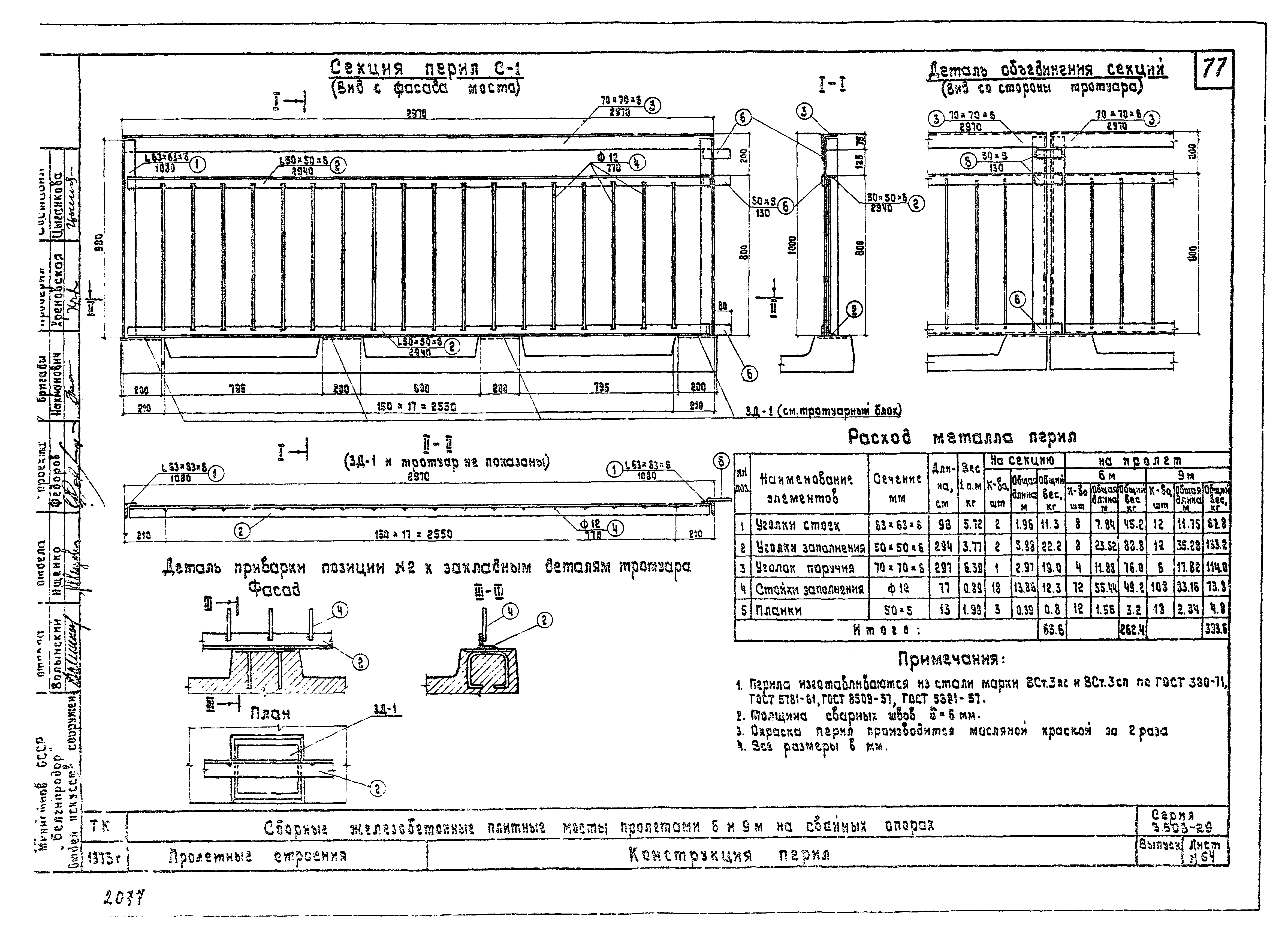 Серия 3.503-29