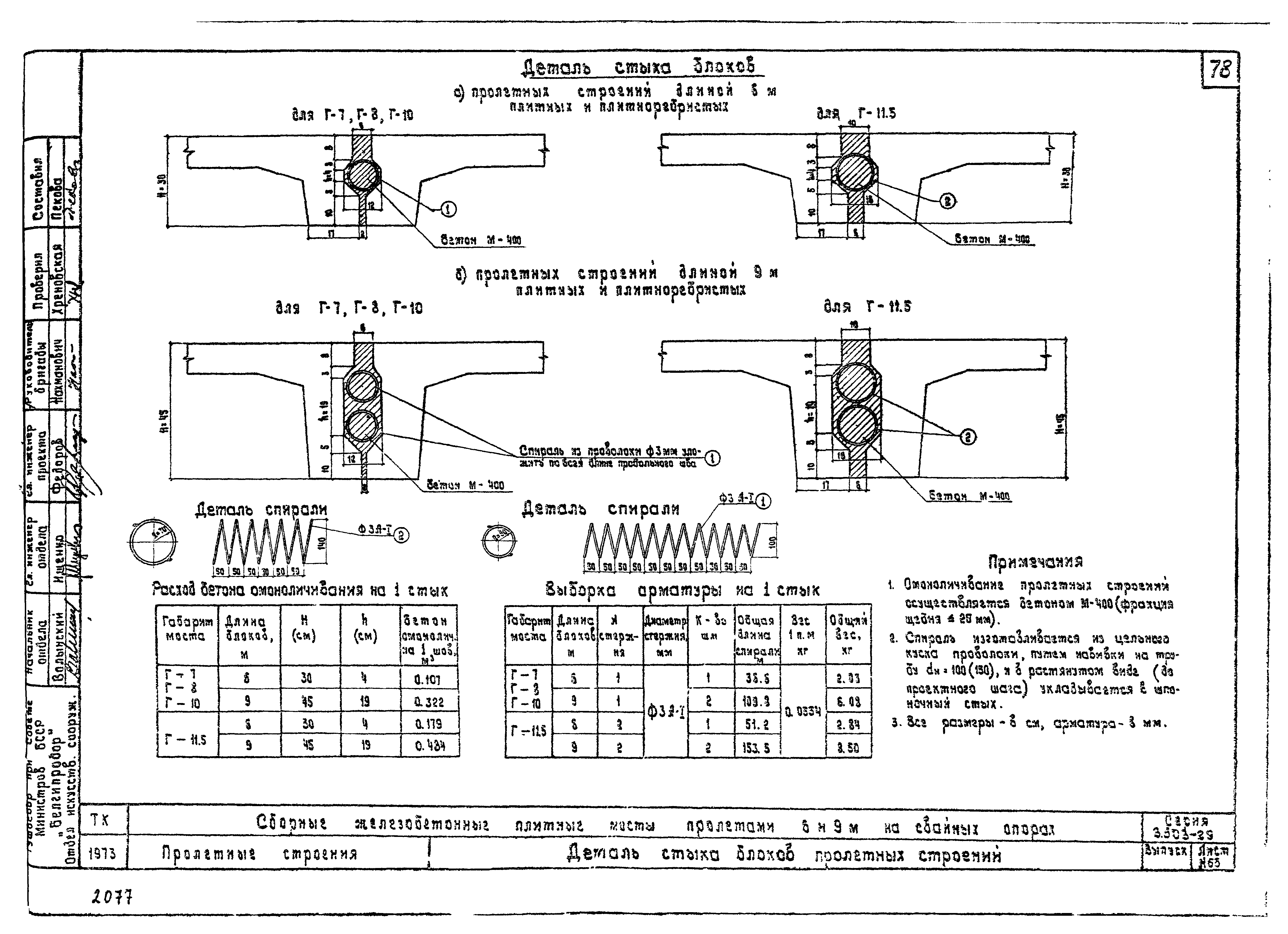 Серия 3.503-29