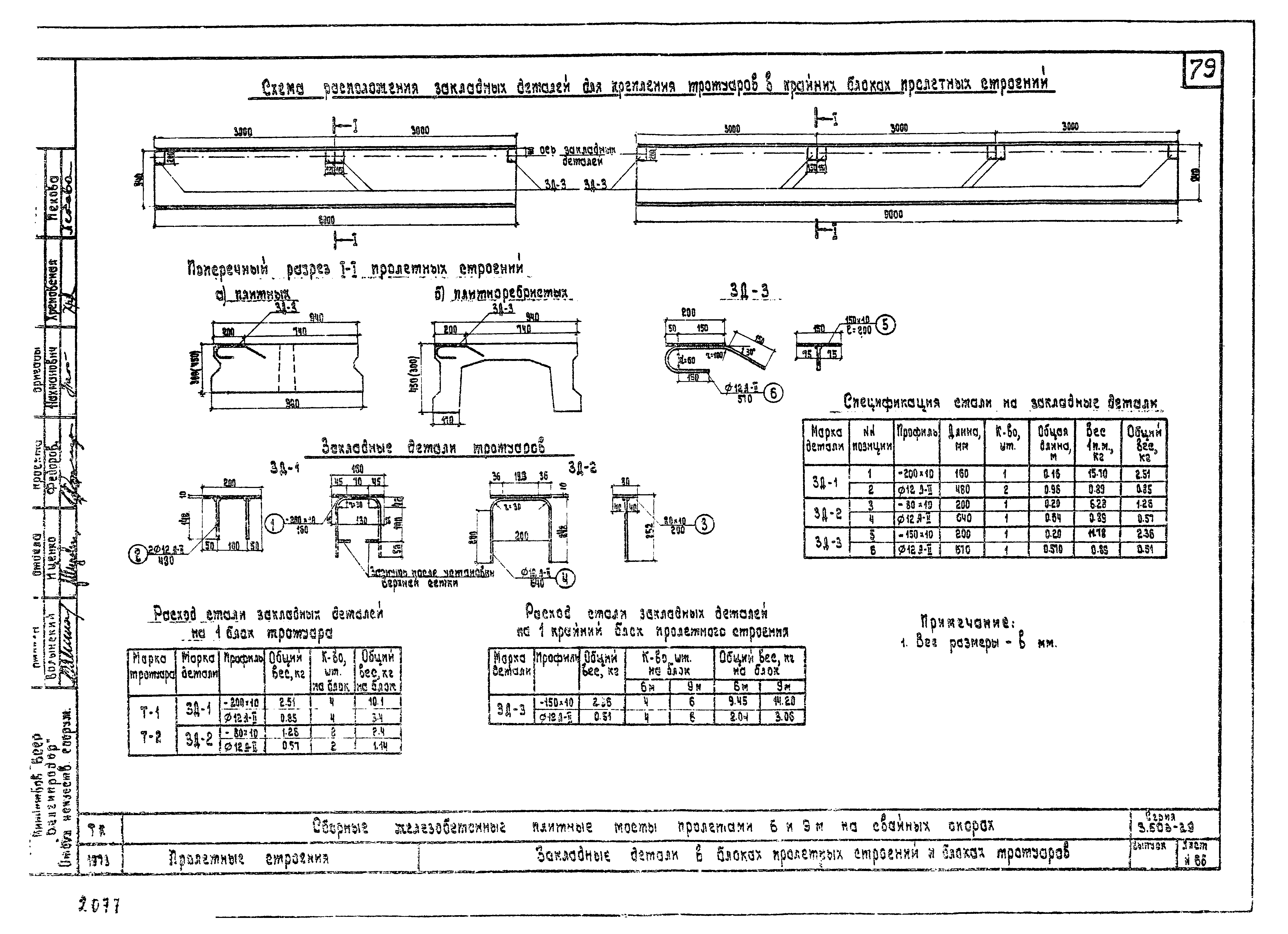 Серия 3.503-29