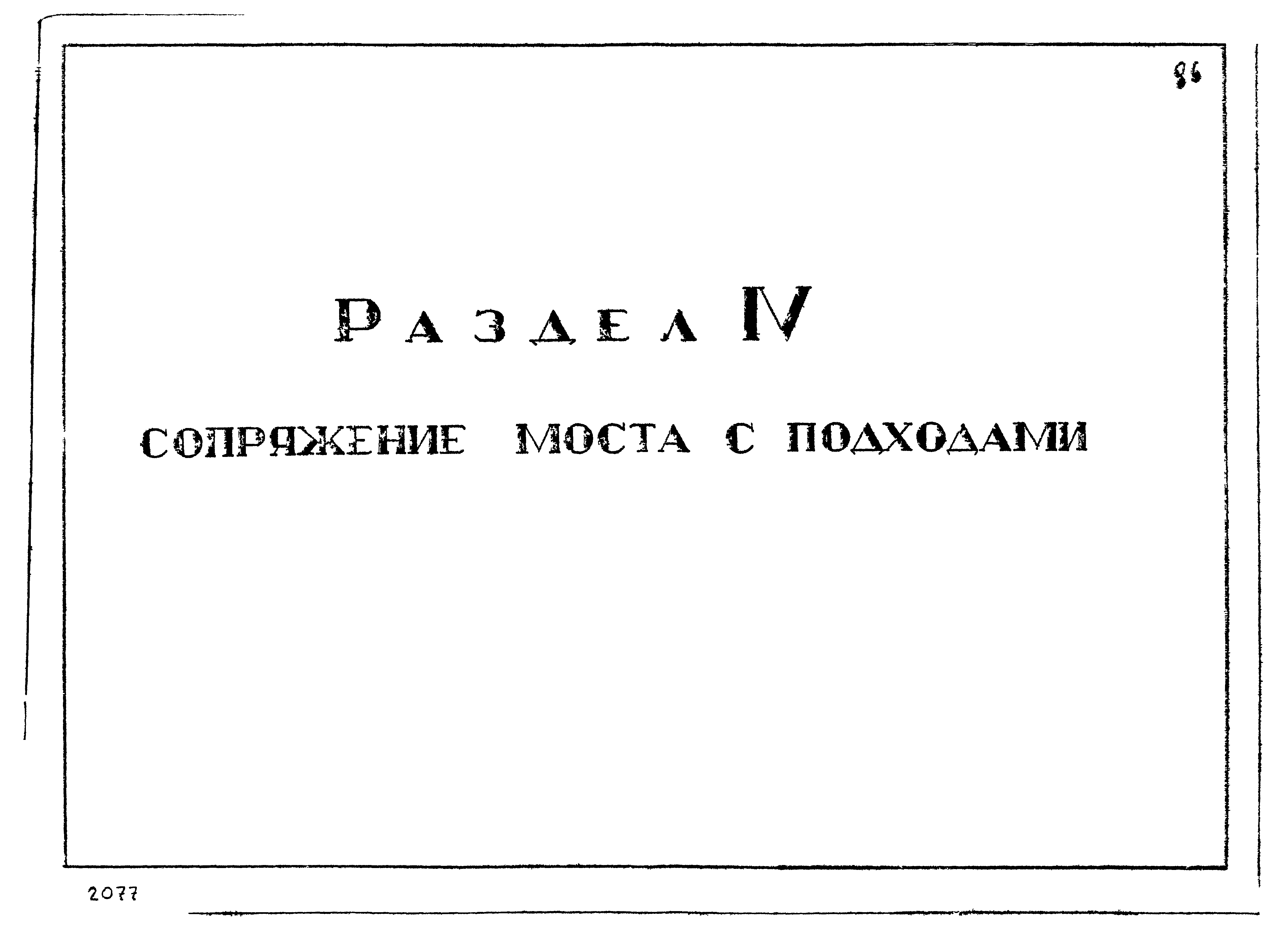 Серия 3.503-29