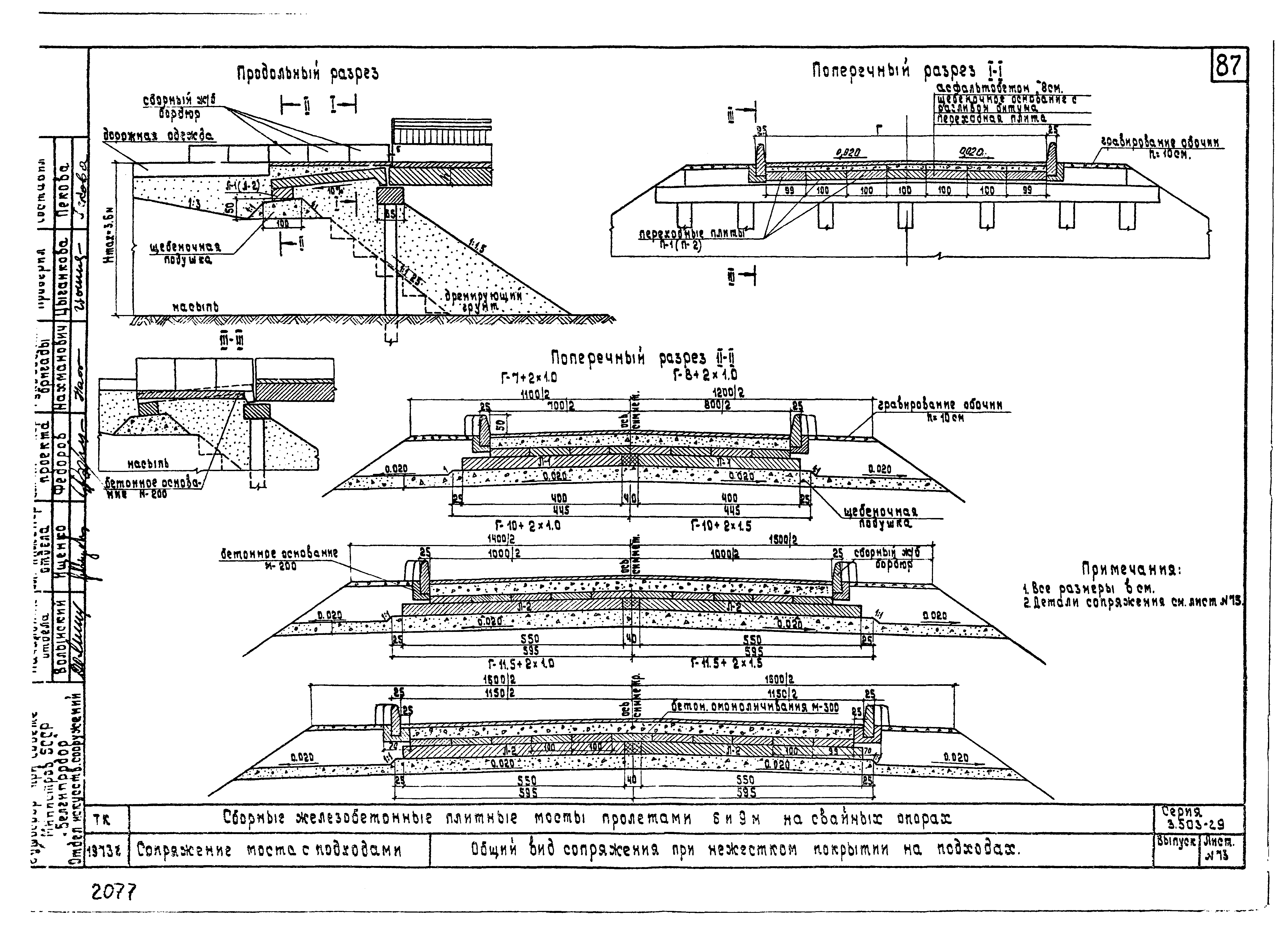 Серия 3.503-29