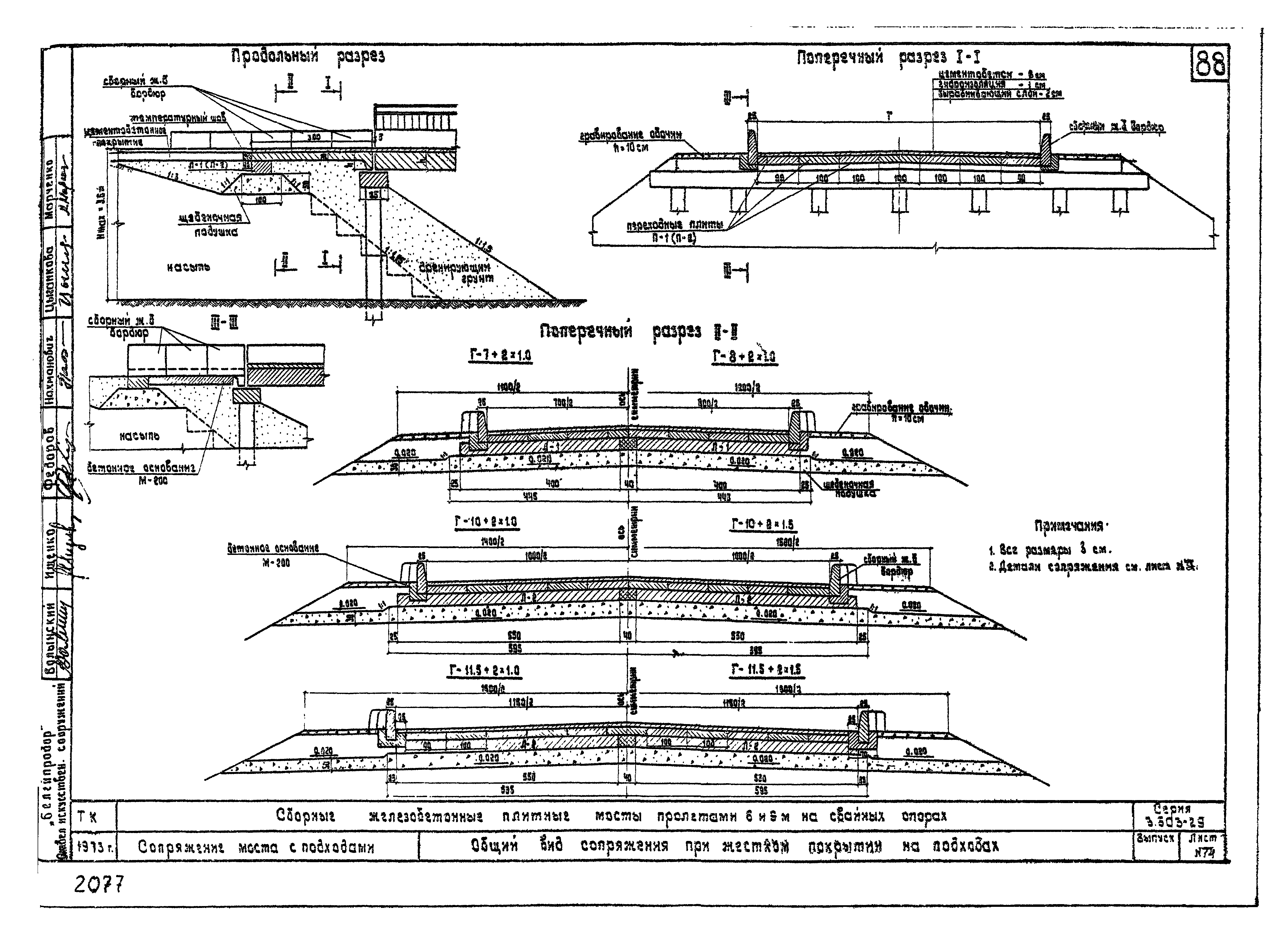 Серия 3.503-29