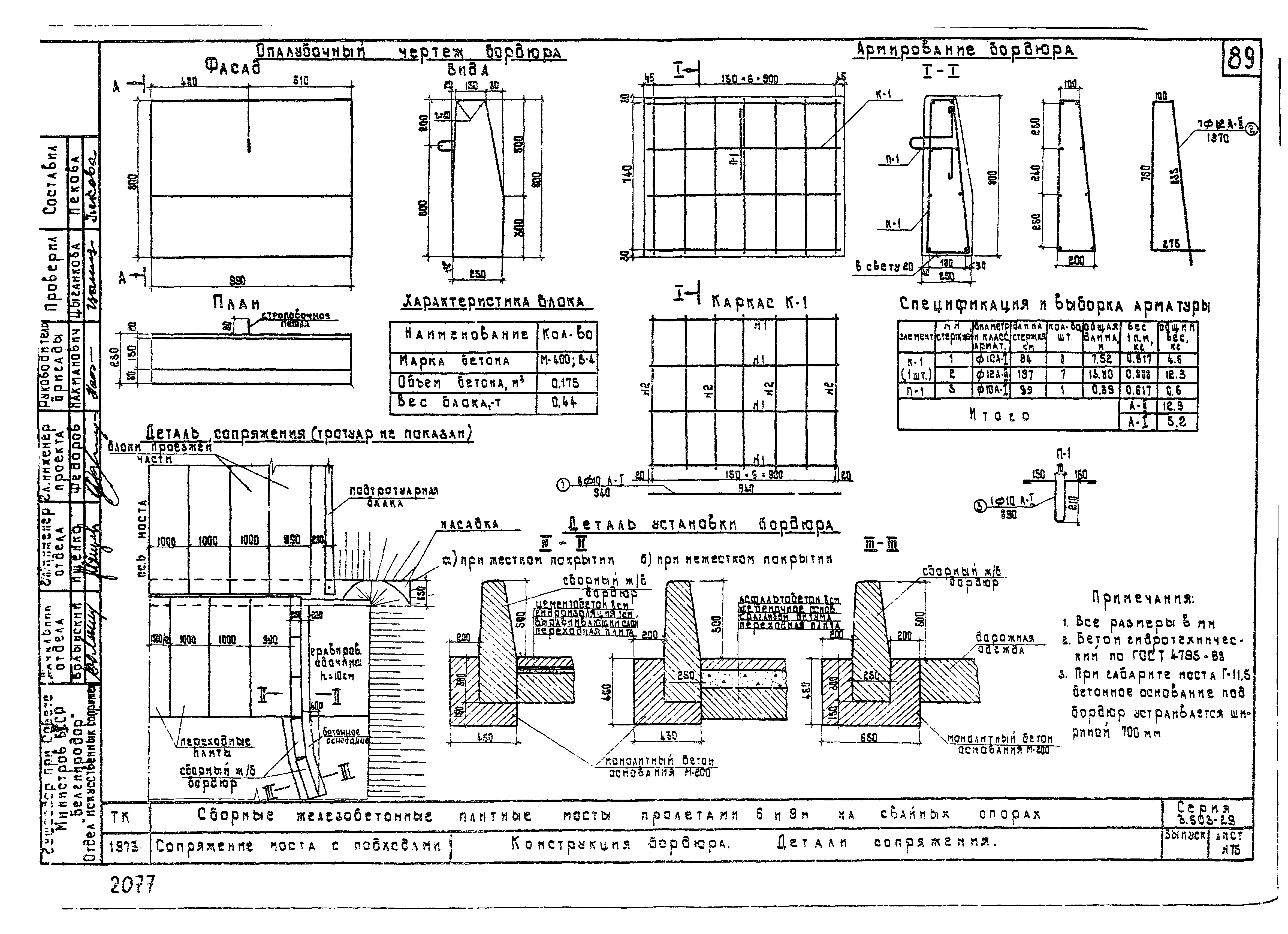 Серия 3.503-29