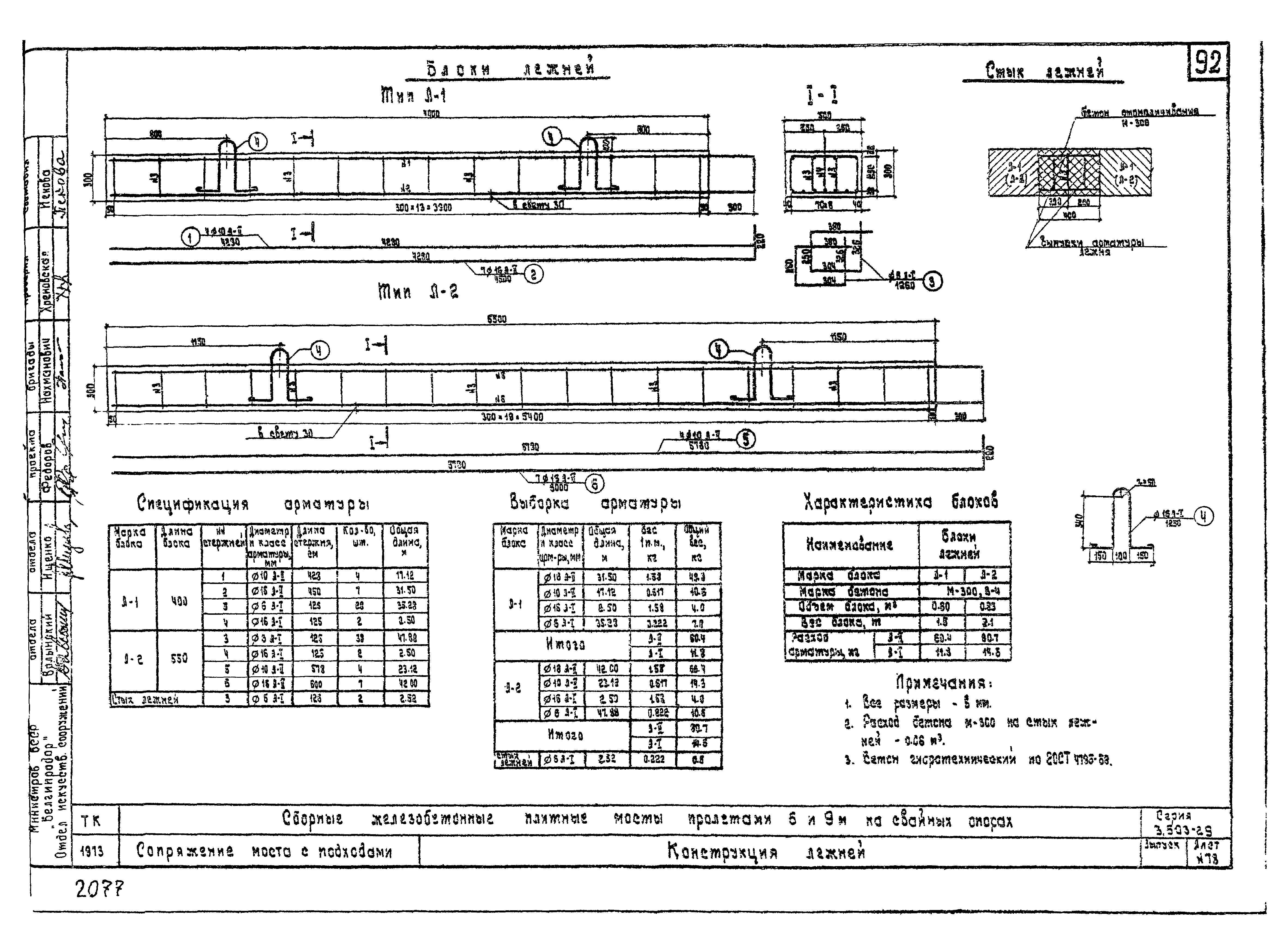 Серия 3.503-29