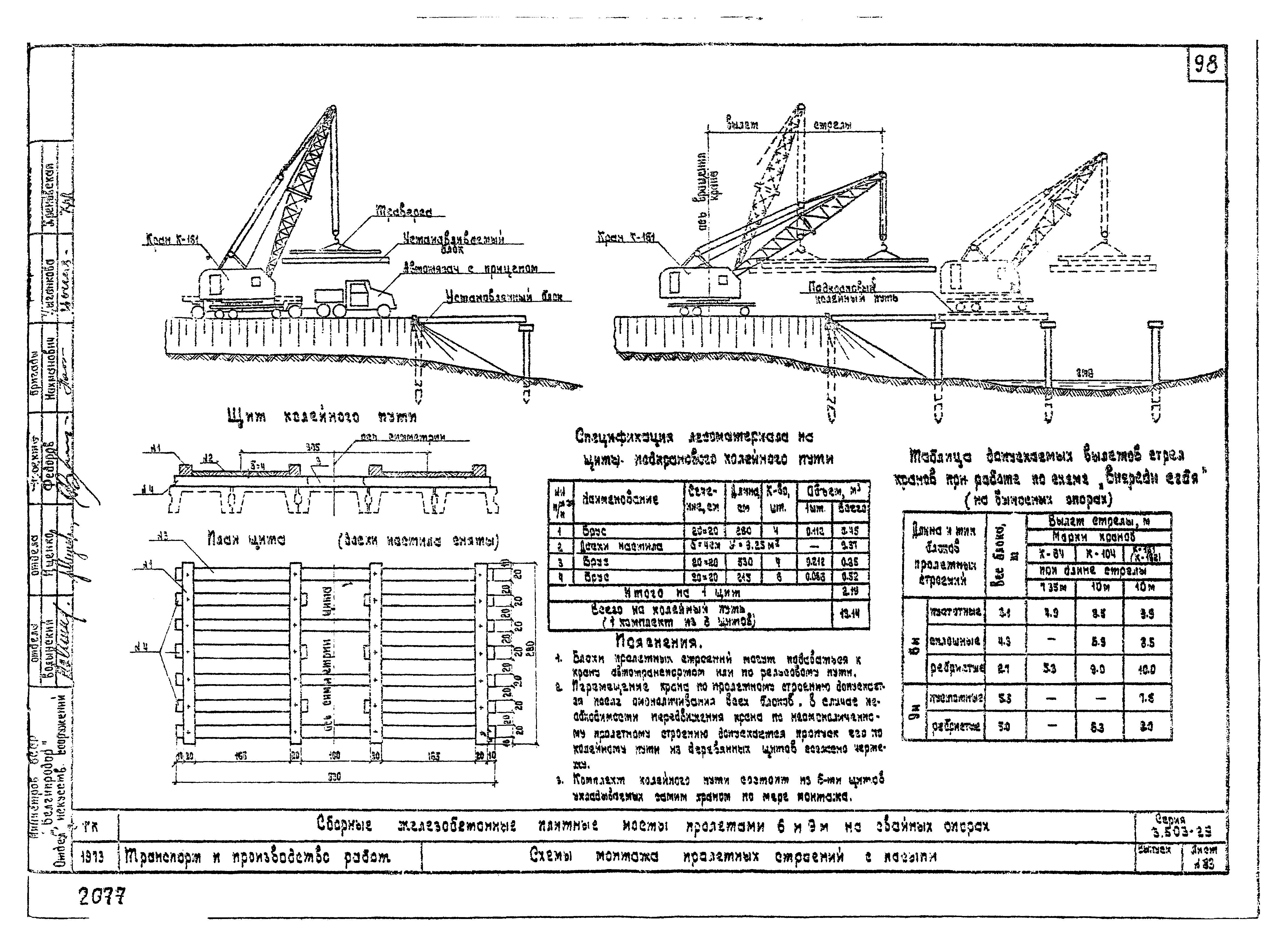 Серия 3.503-29