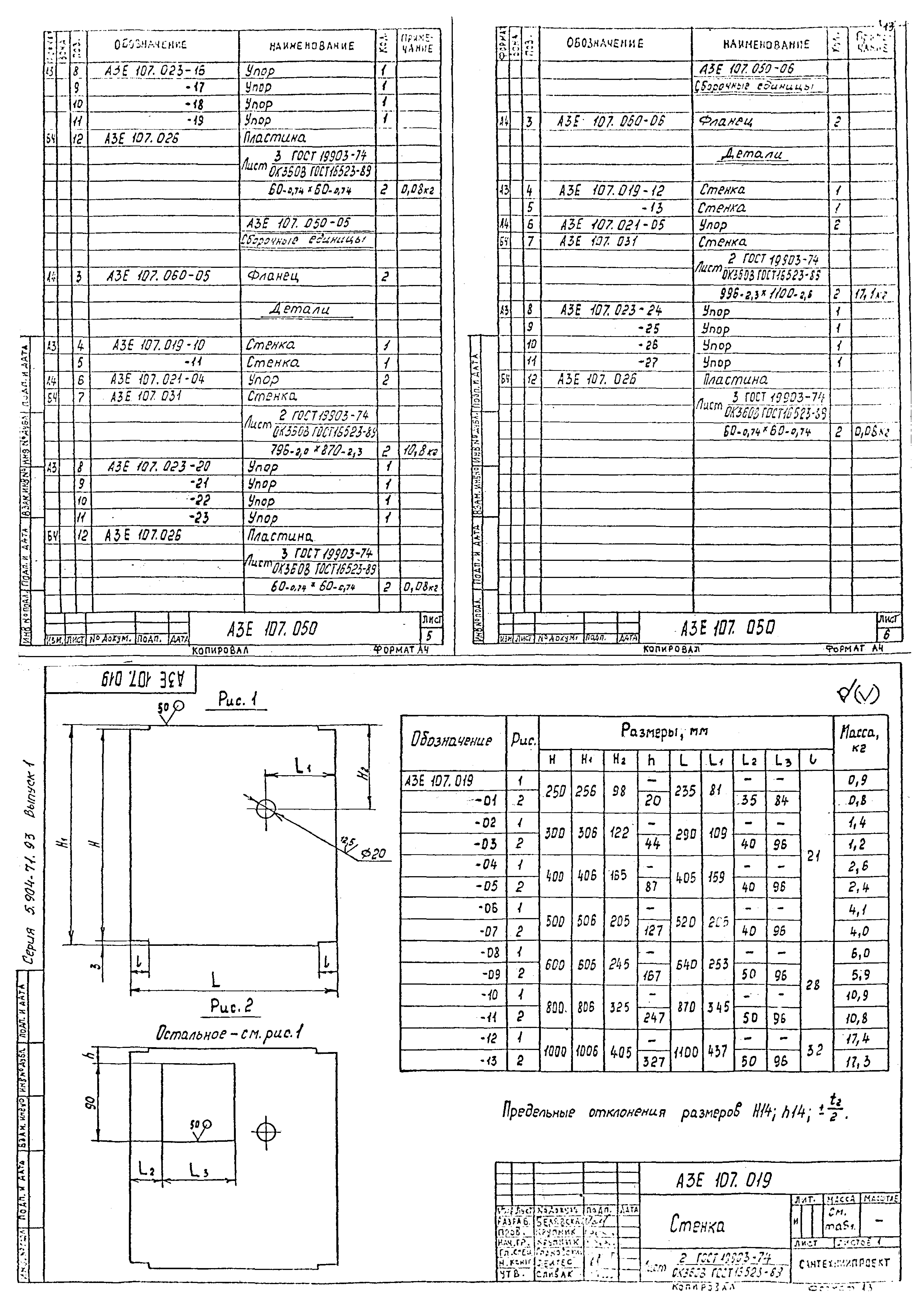 Серия 5.904-71.93