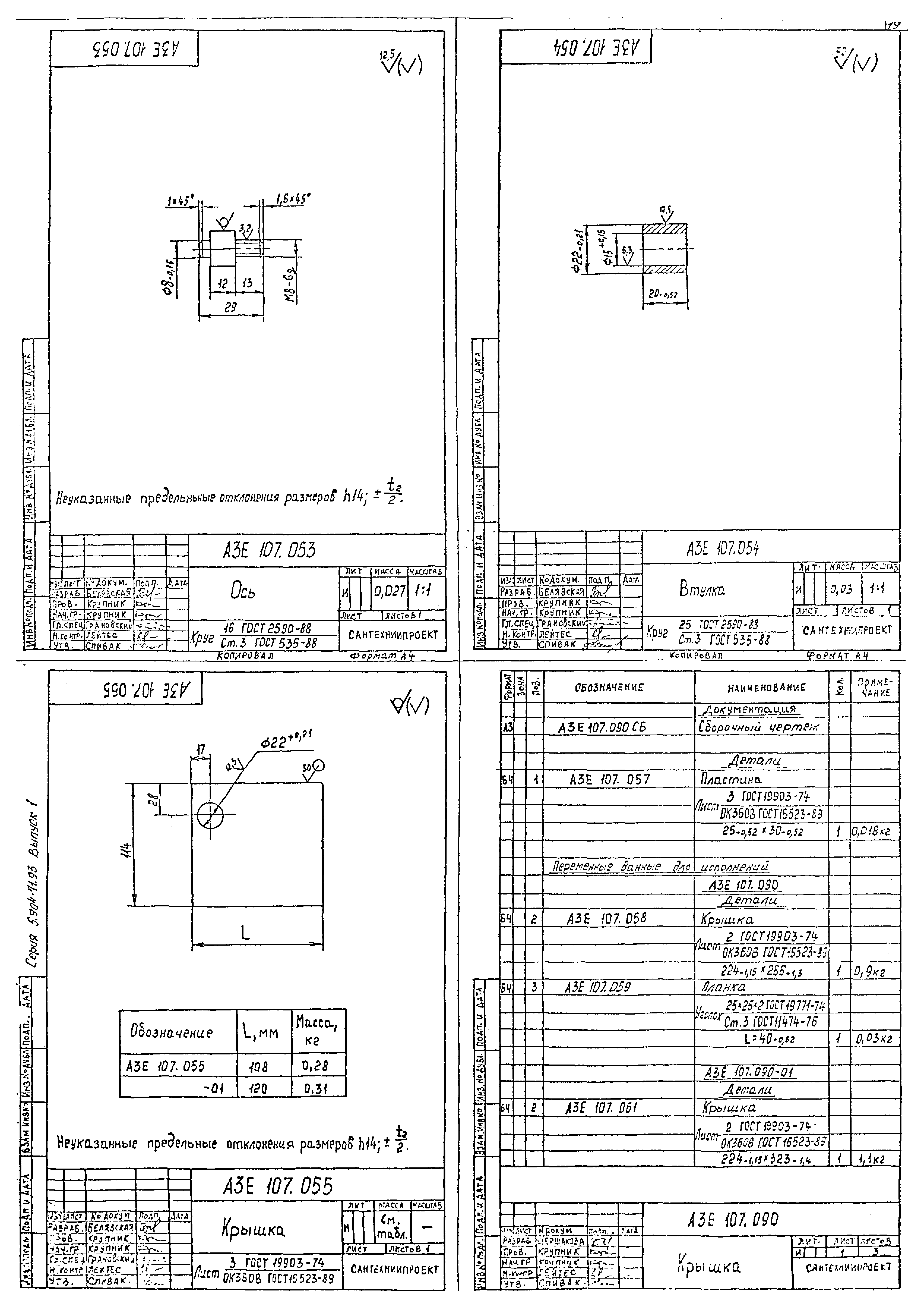 Серия 5.904-71.93