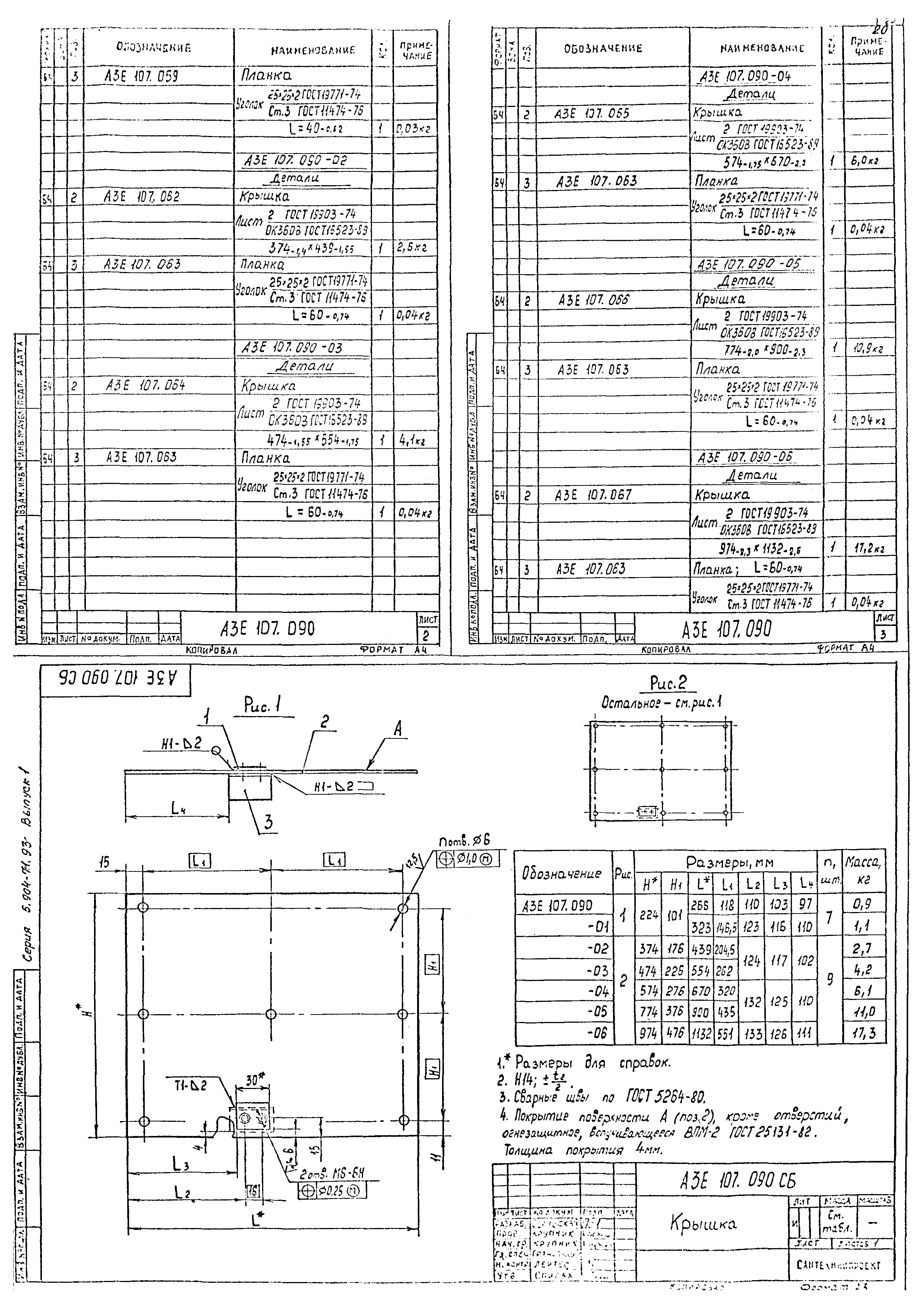 Серия 5.904-71.93