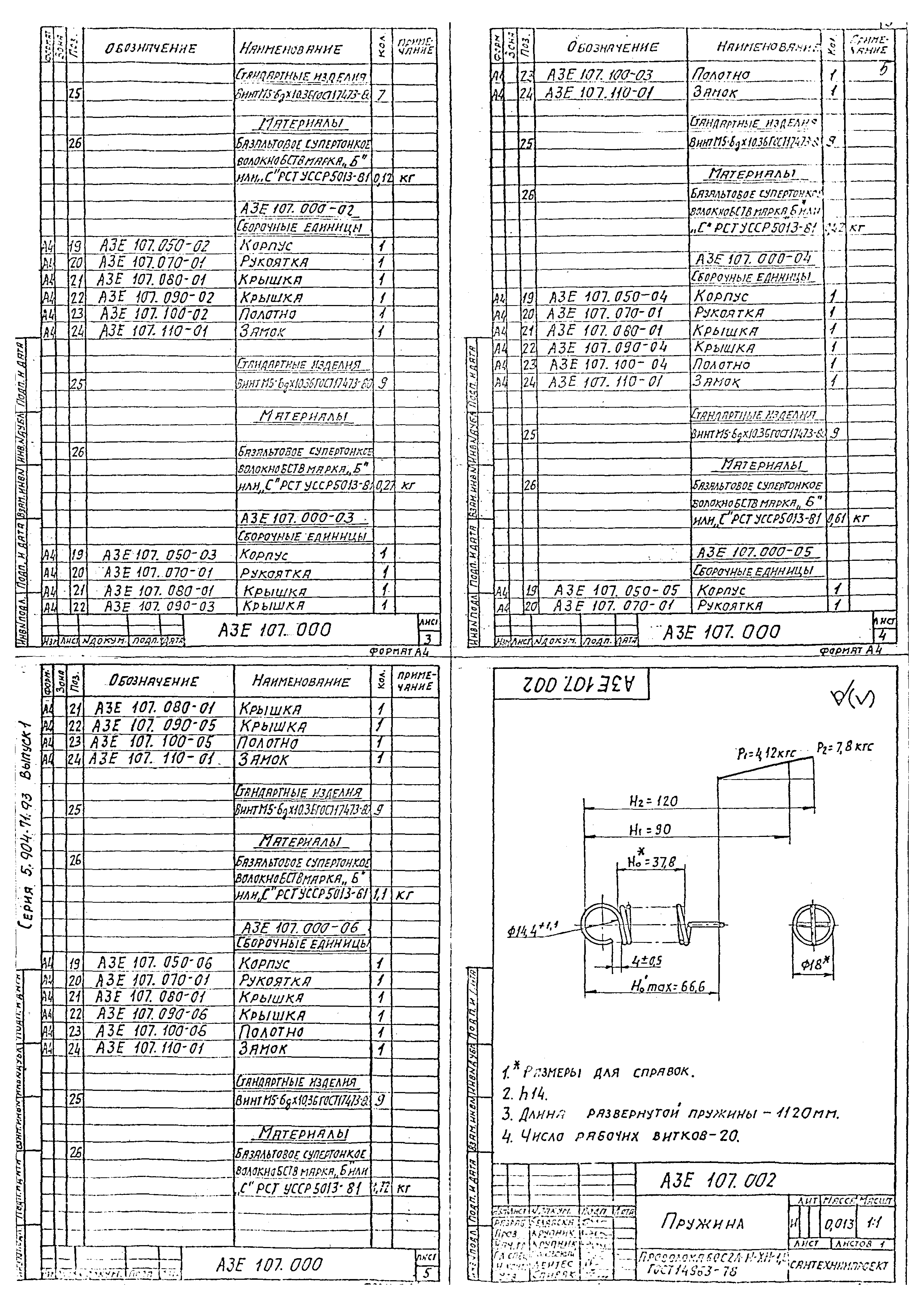 Серия 5.904-71.93