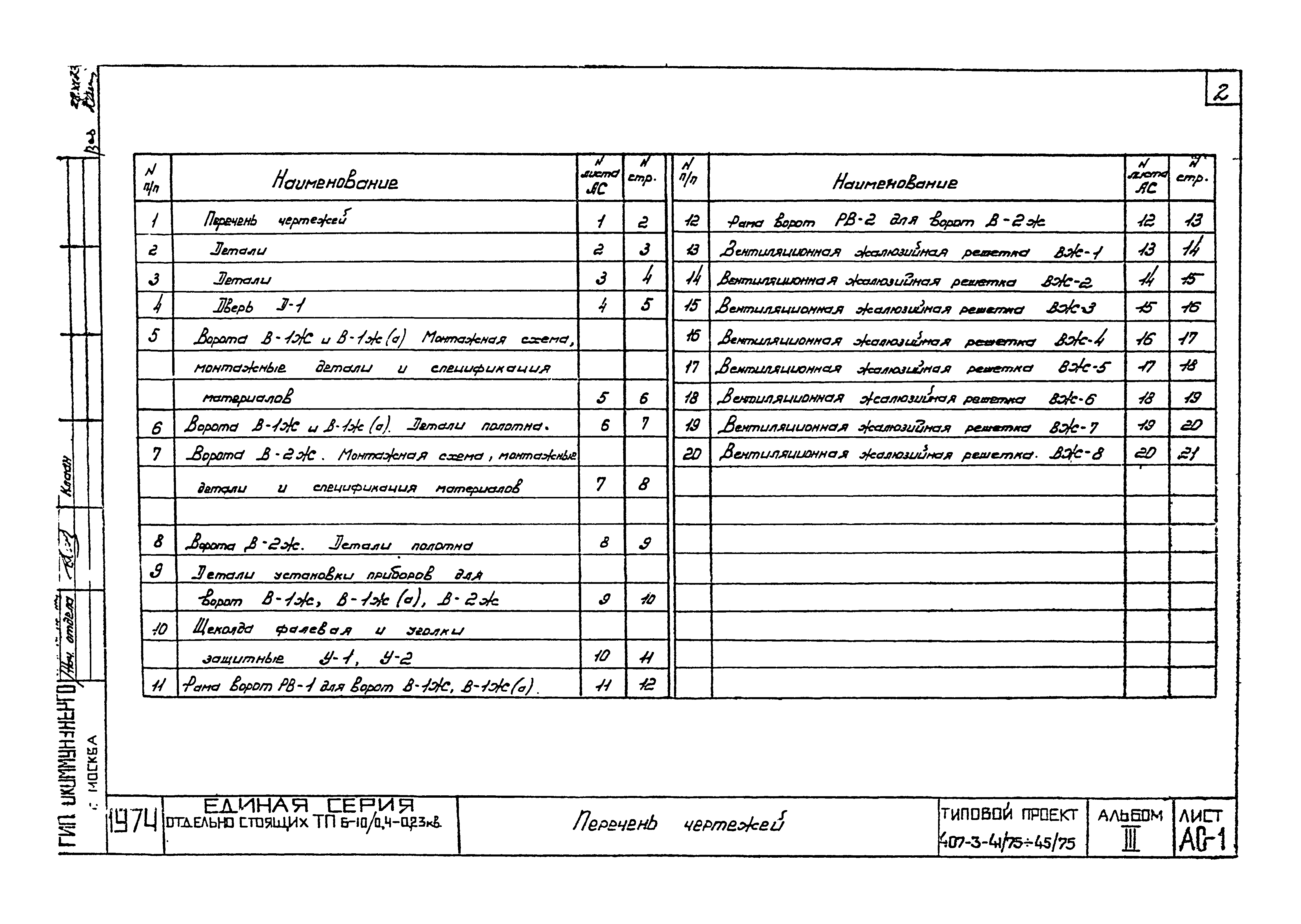 Типовой проект 407-3-45/75