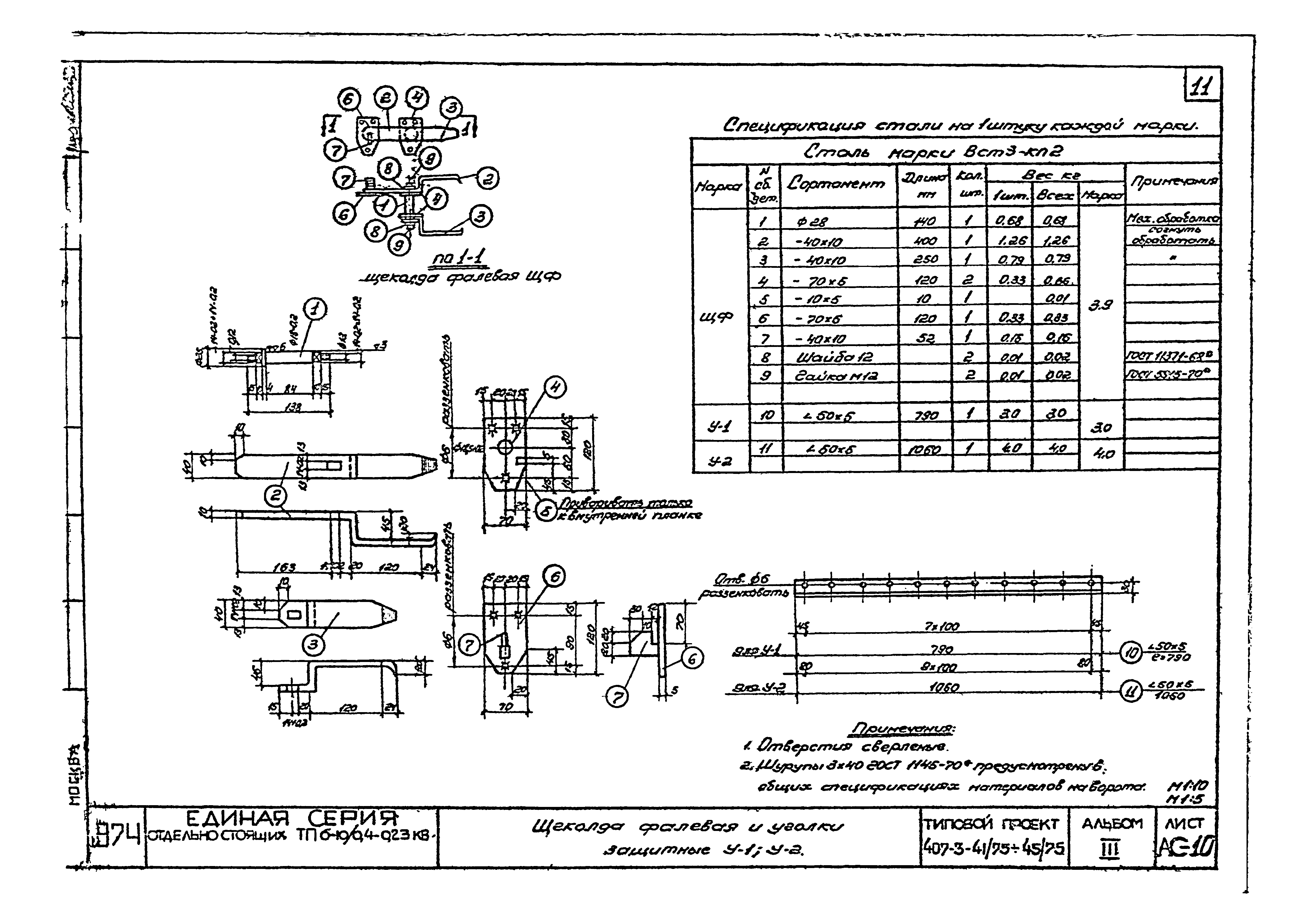 Типовой проект 407-3-45/75