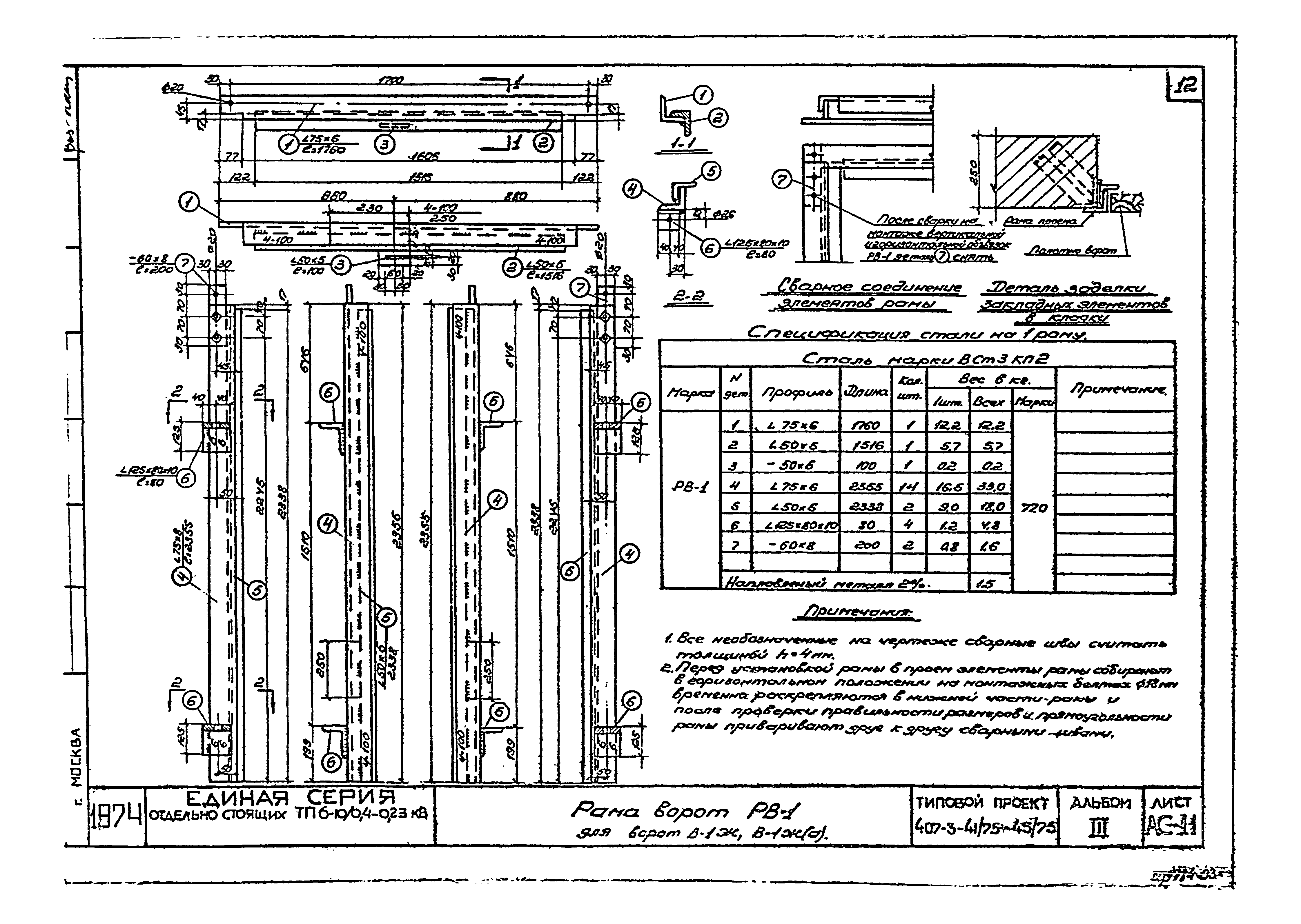 Типовой проект 407-3-45/75