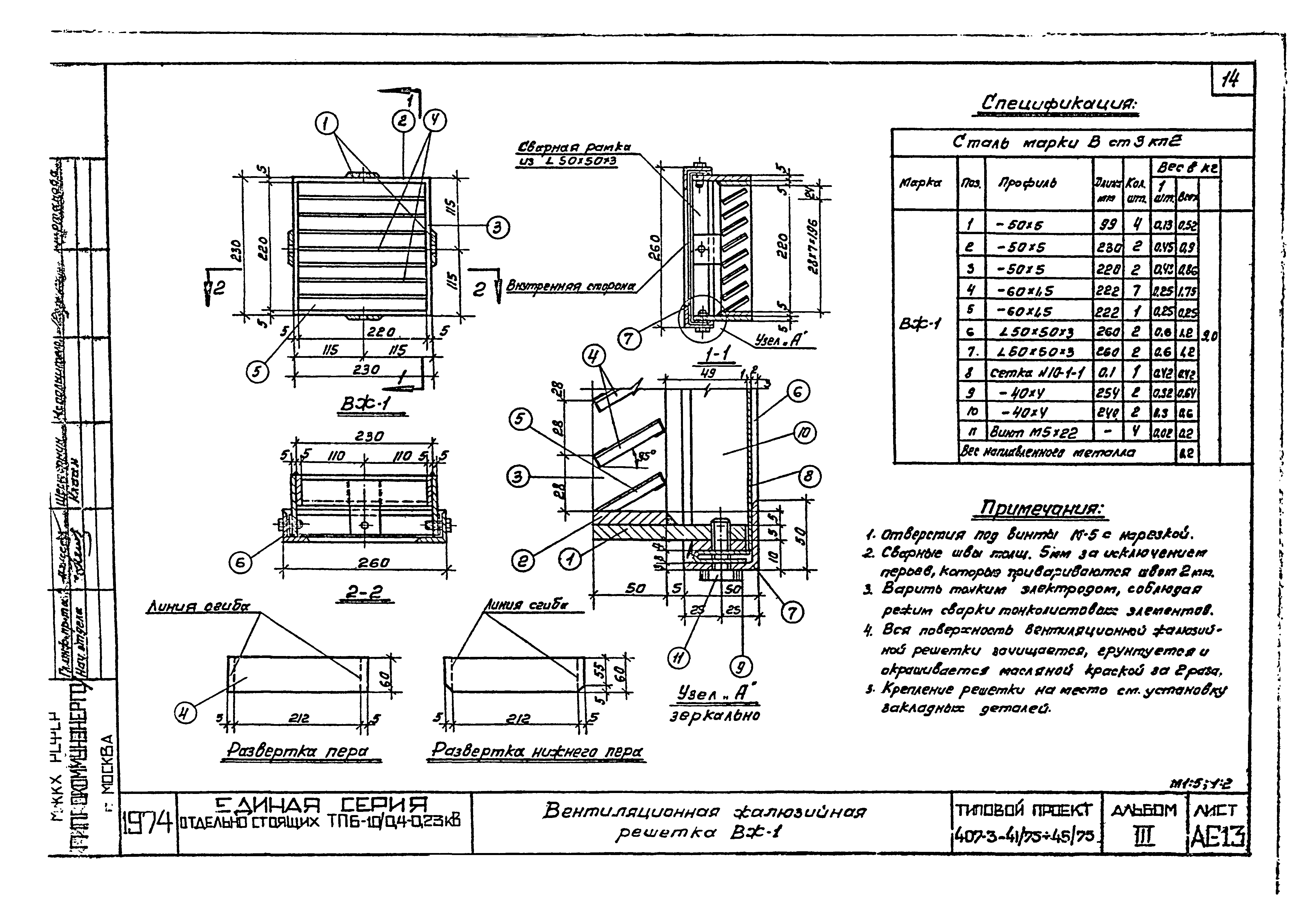 Типовой проект 407-3-45/75