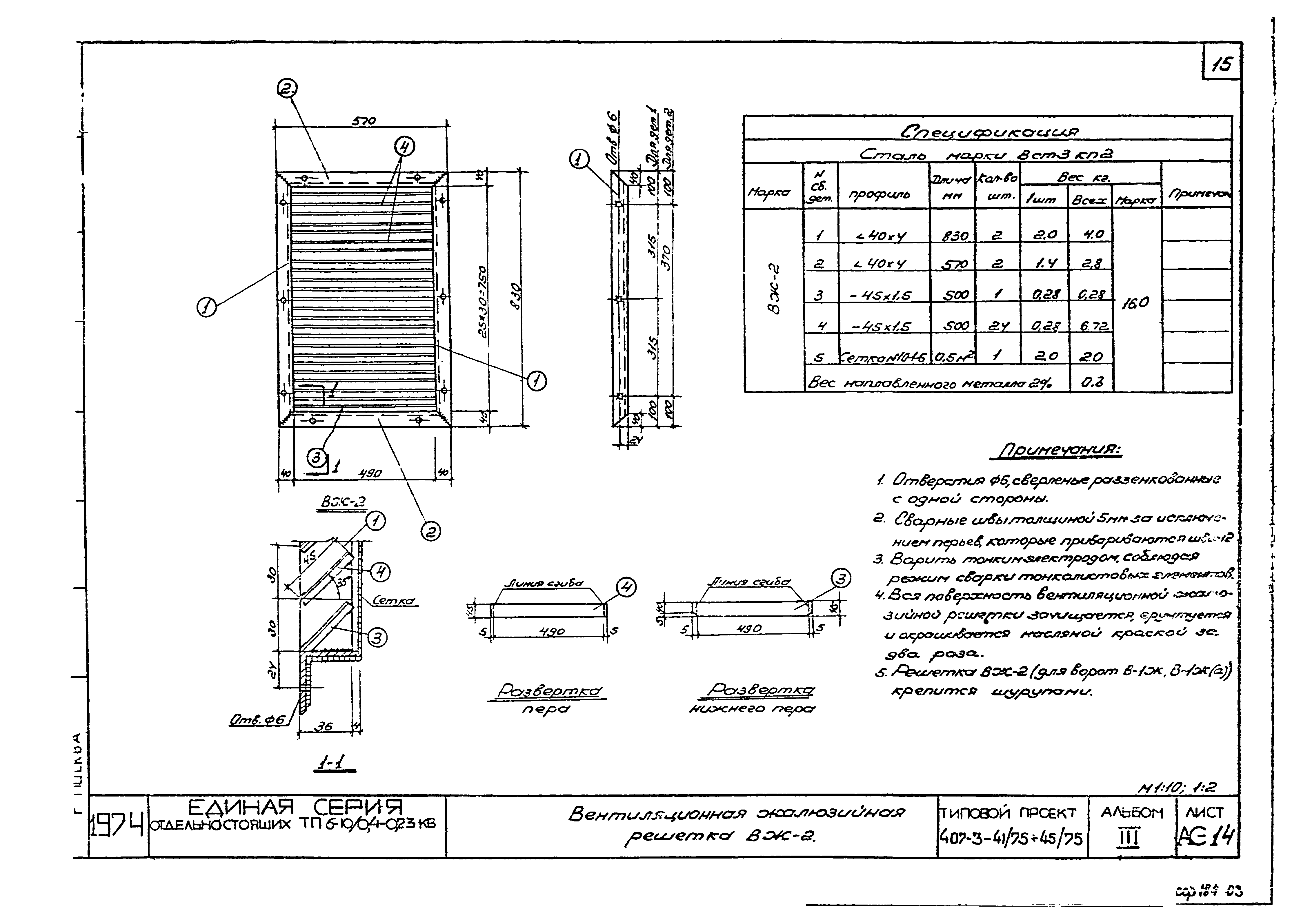 Типовой проект 407-3-45/75