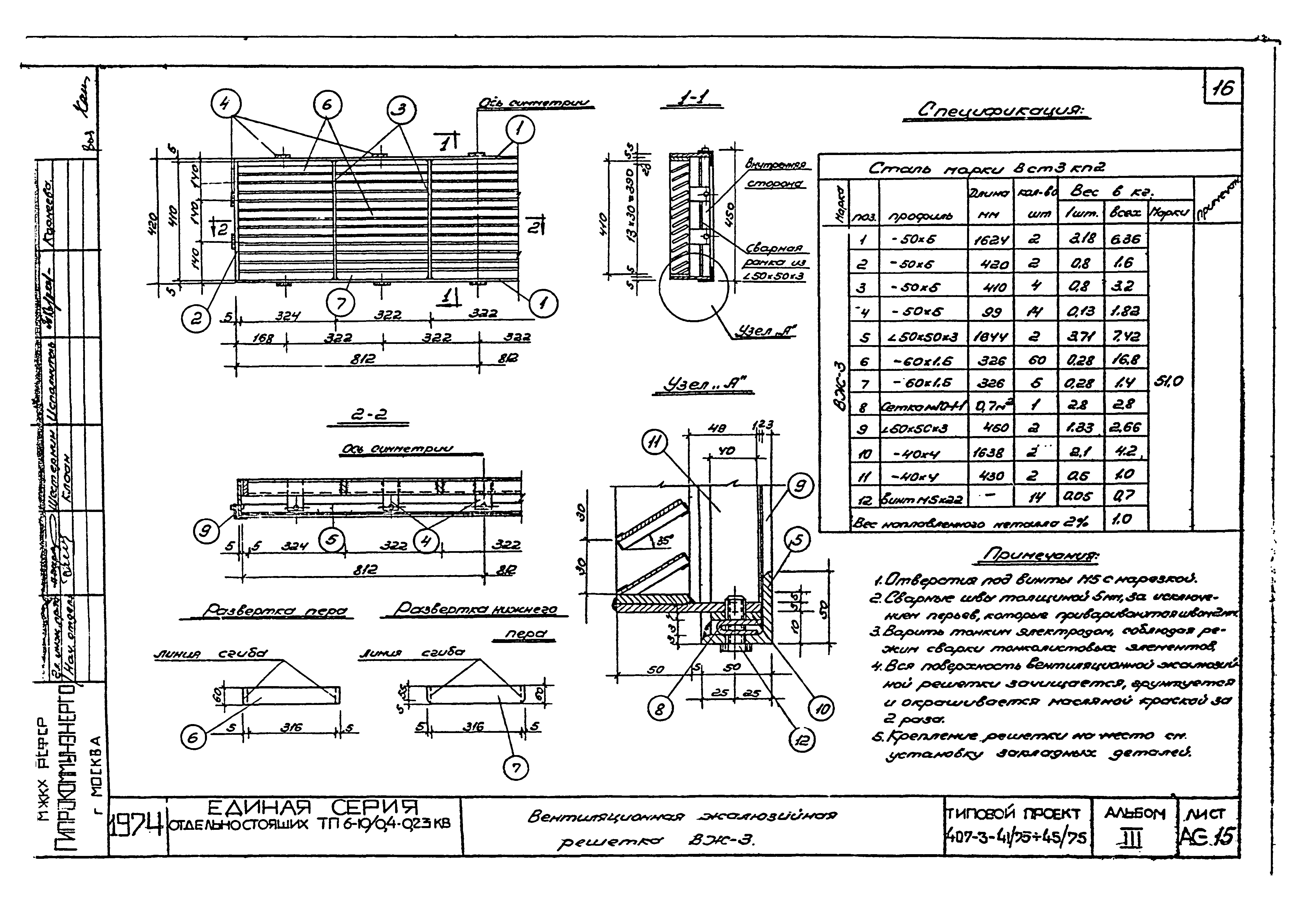 Типовой проект 407-3-45/75