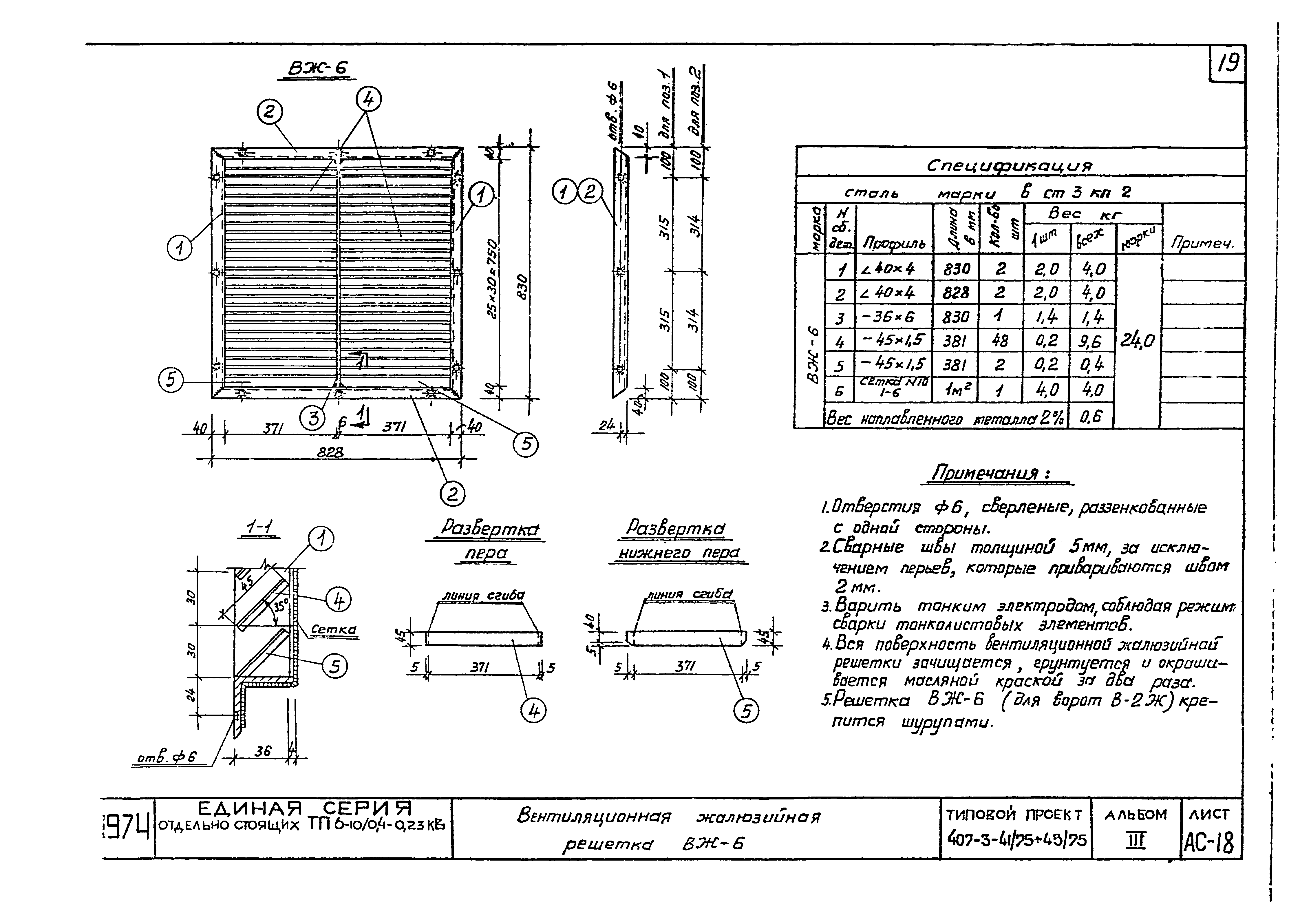 Типовой проект 407-3-45/75