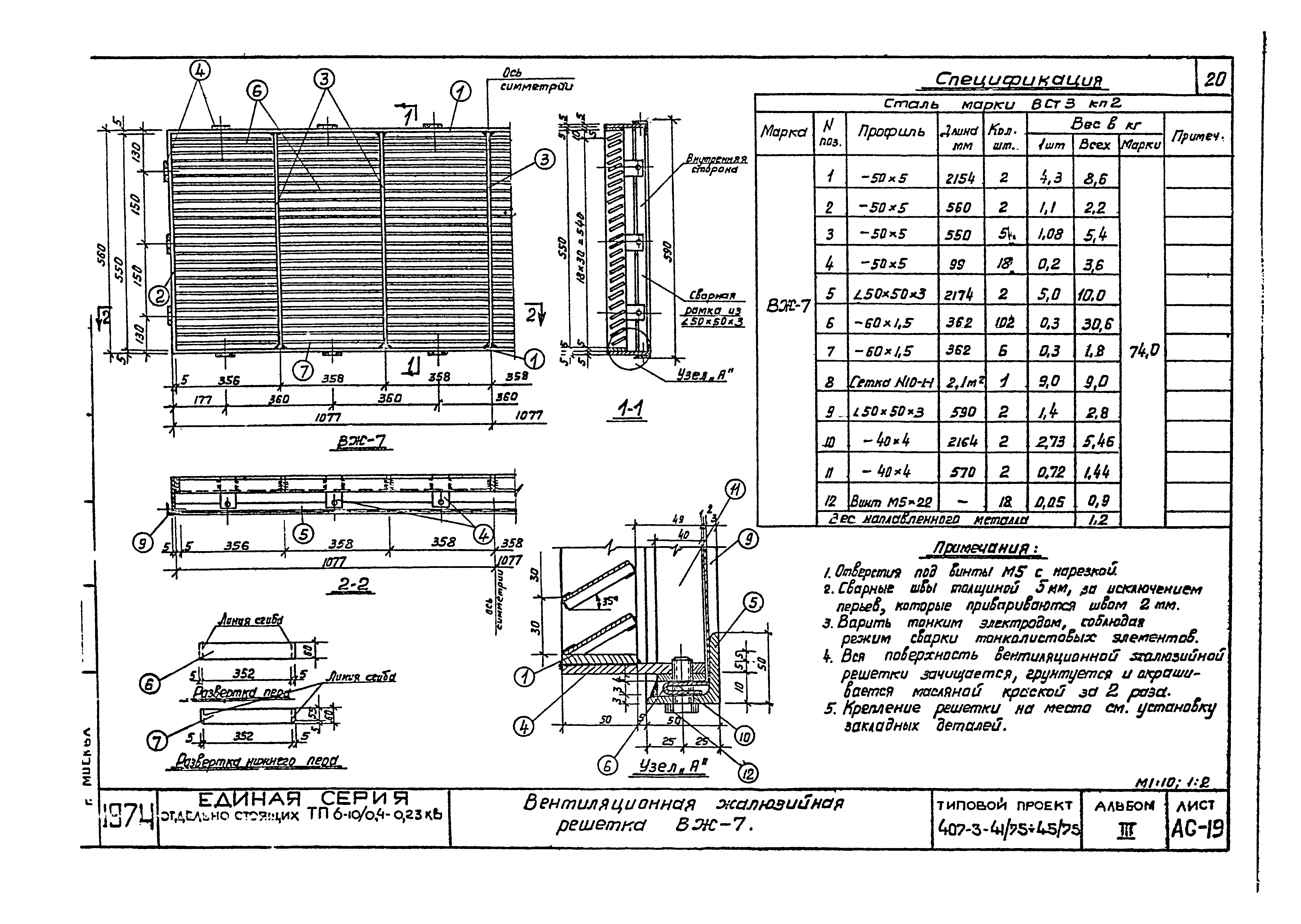 Типовой проект 407-3-45/75