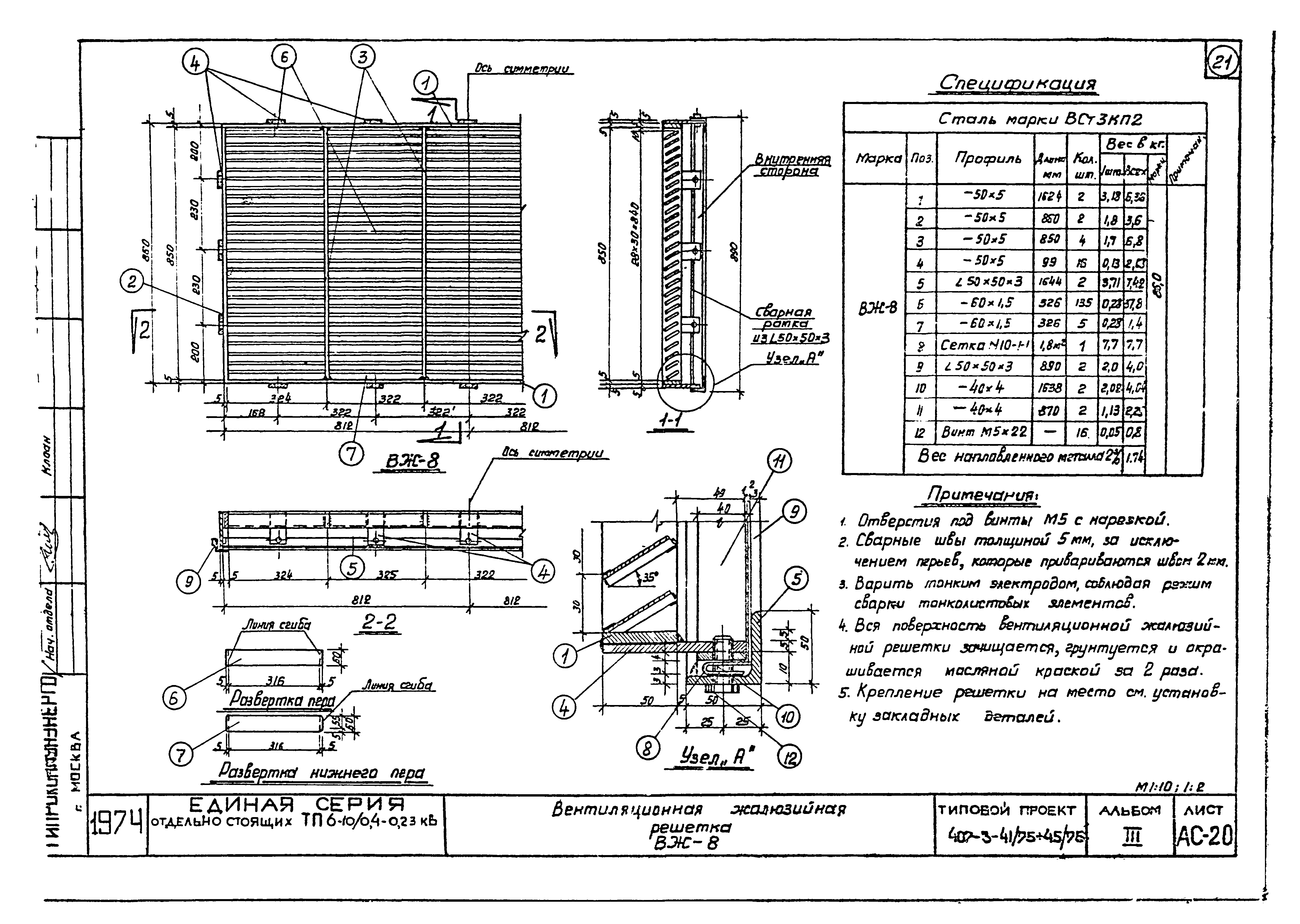 Типовой проект 407-3-45/75