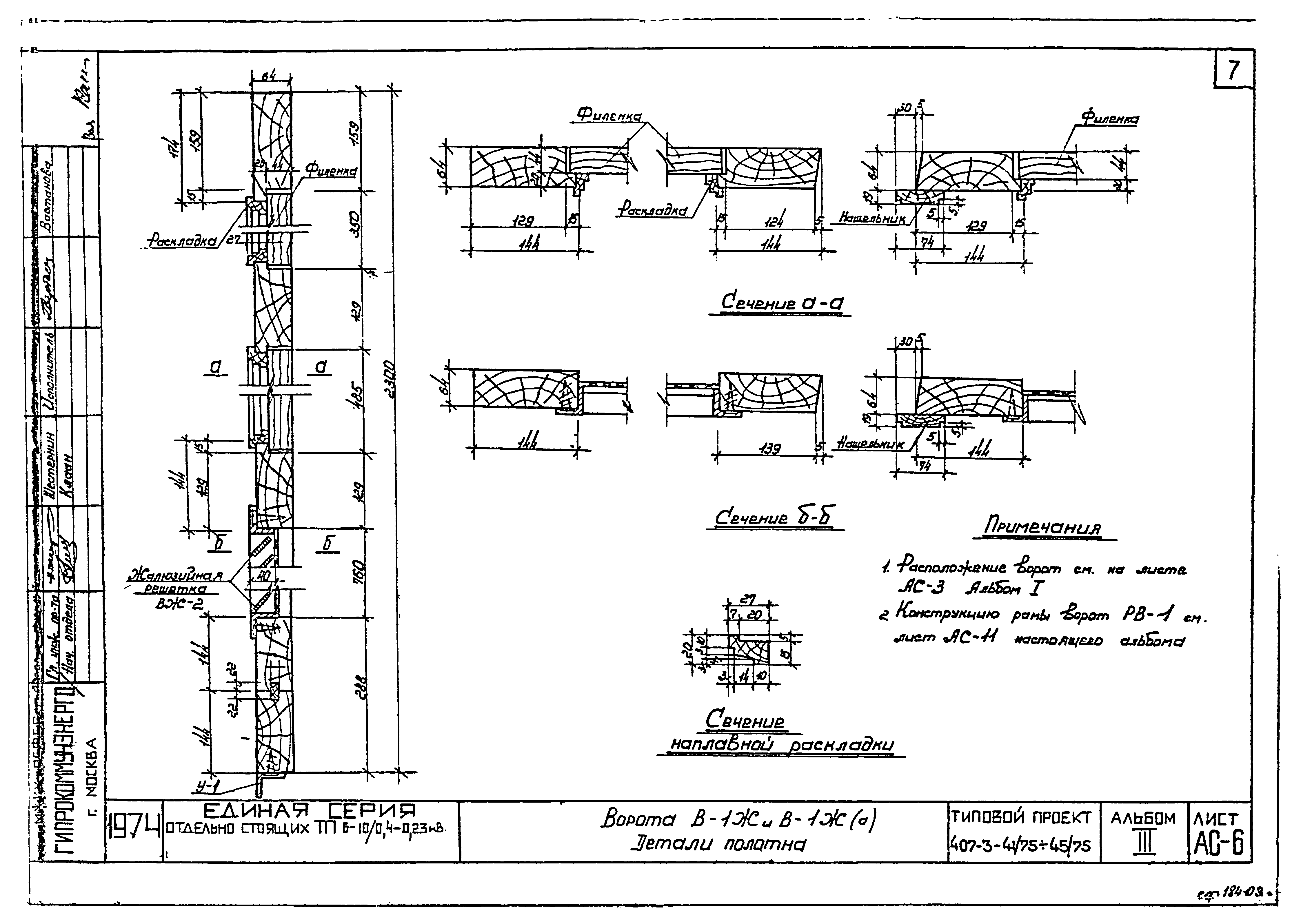 Типовой проект 407-3-45/75