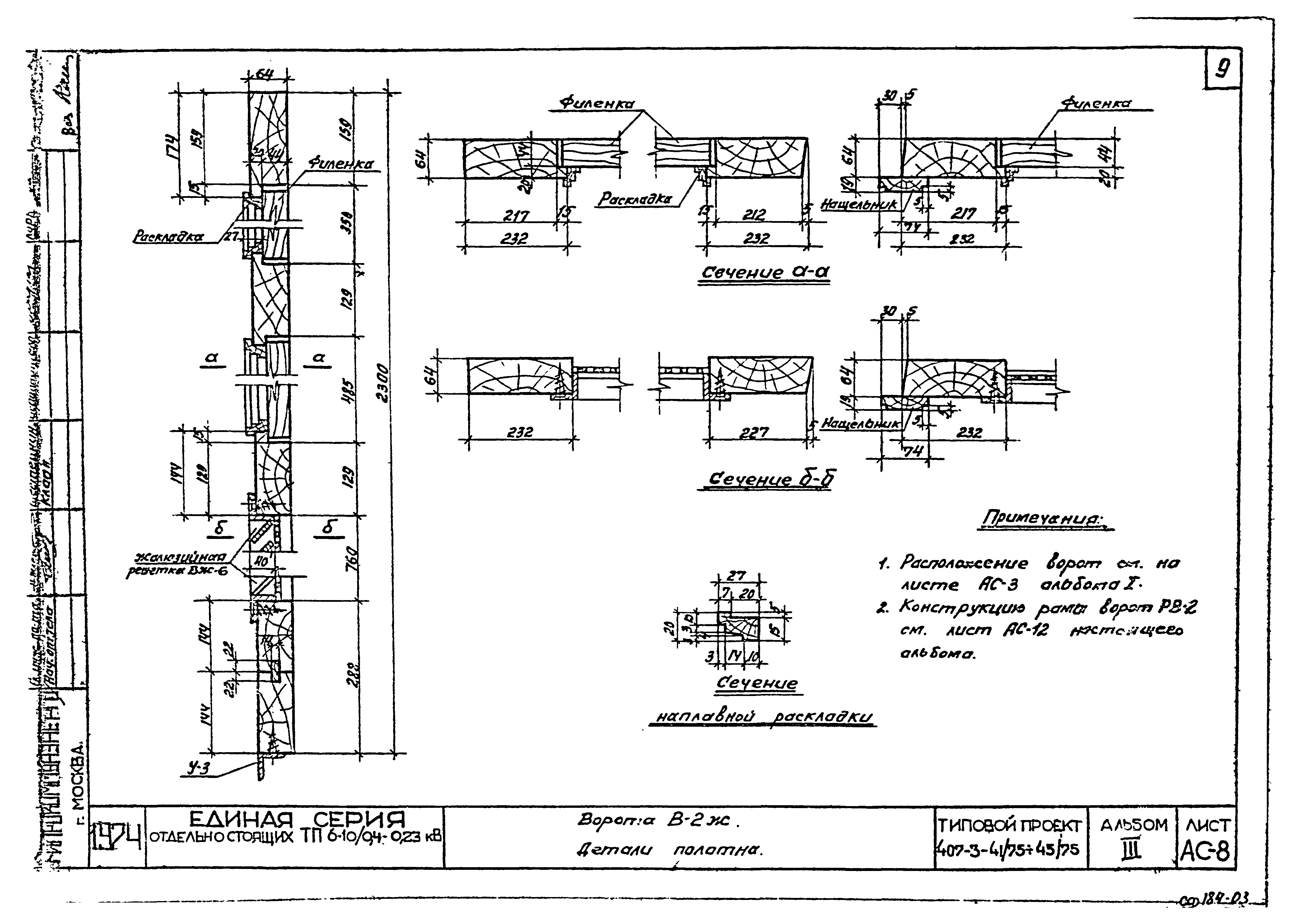 Типовой проект 407-3-45/75