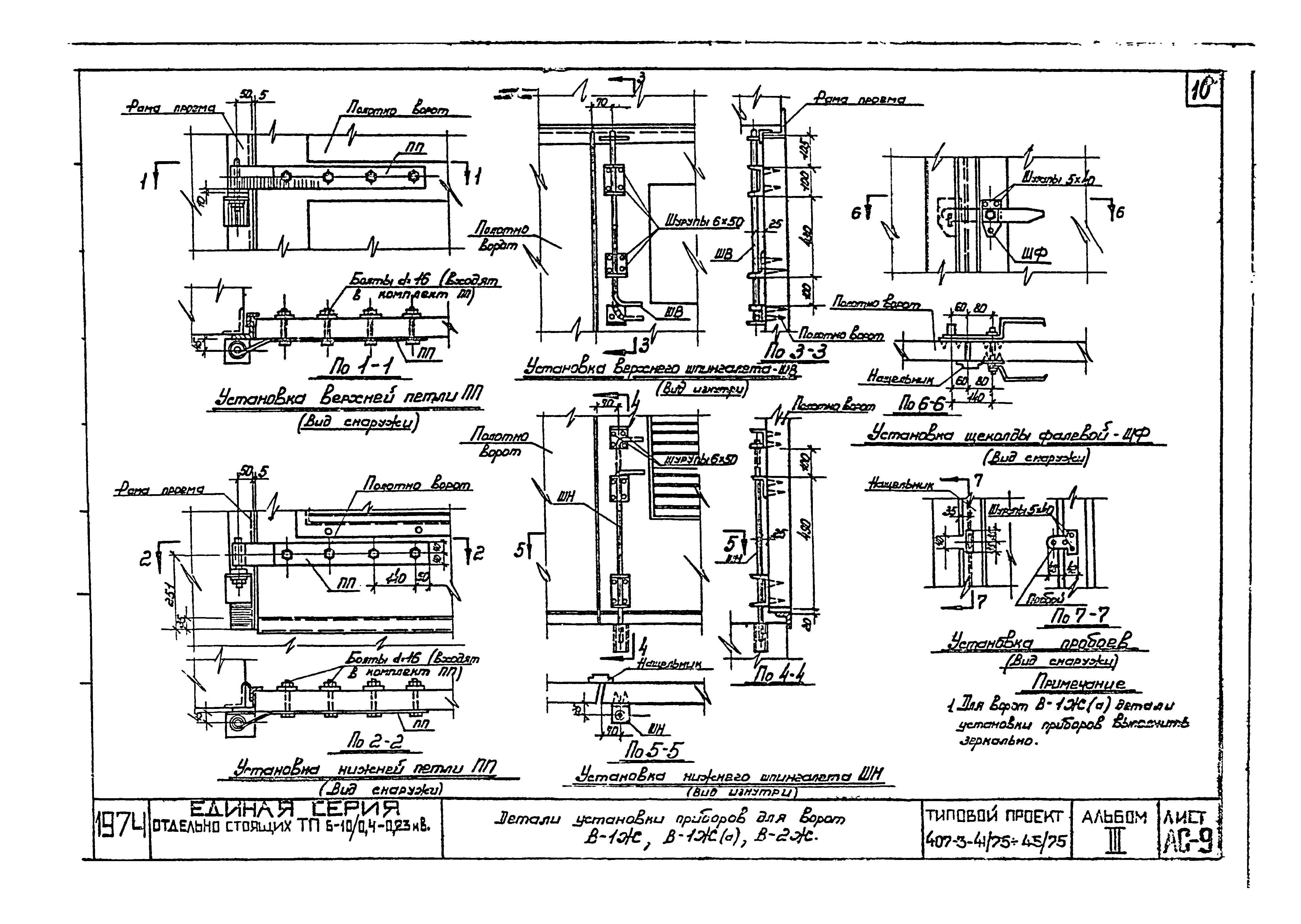 Типовой проект 407-3-45/75