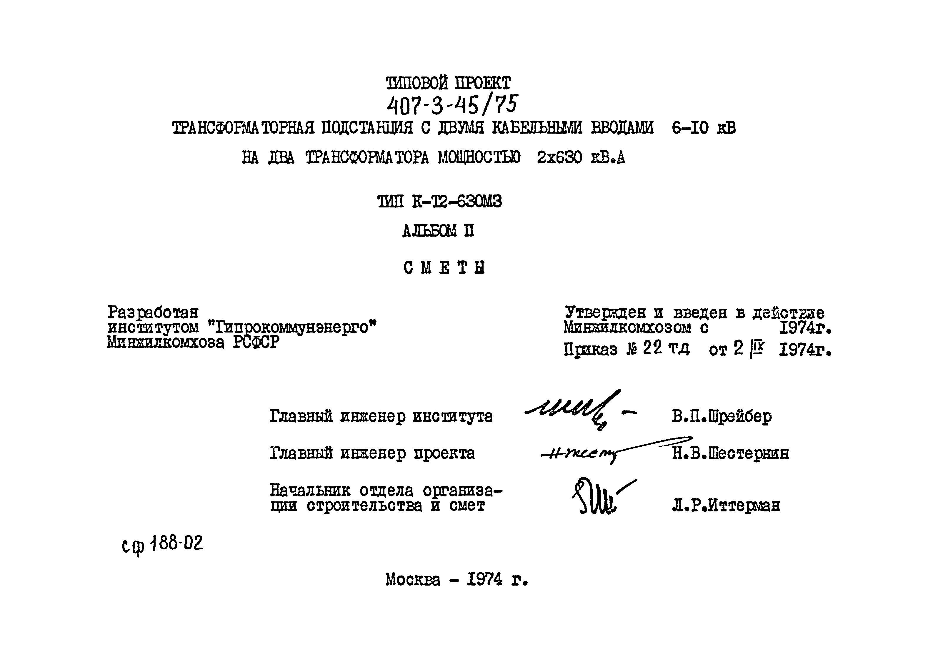 Типовой проект 407-3-45/75