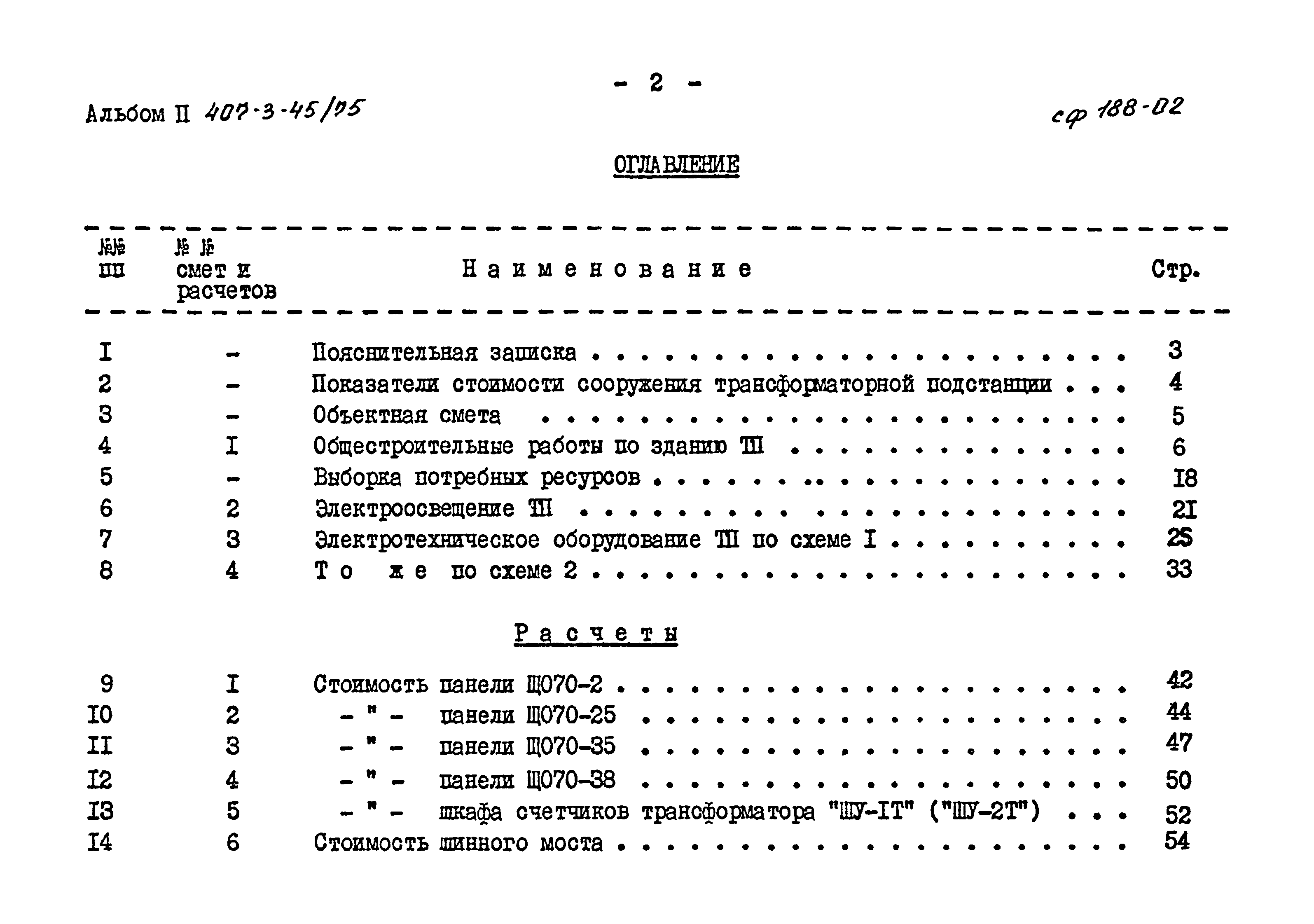 Типовой проект 407-3-45/75