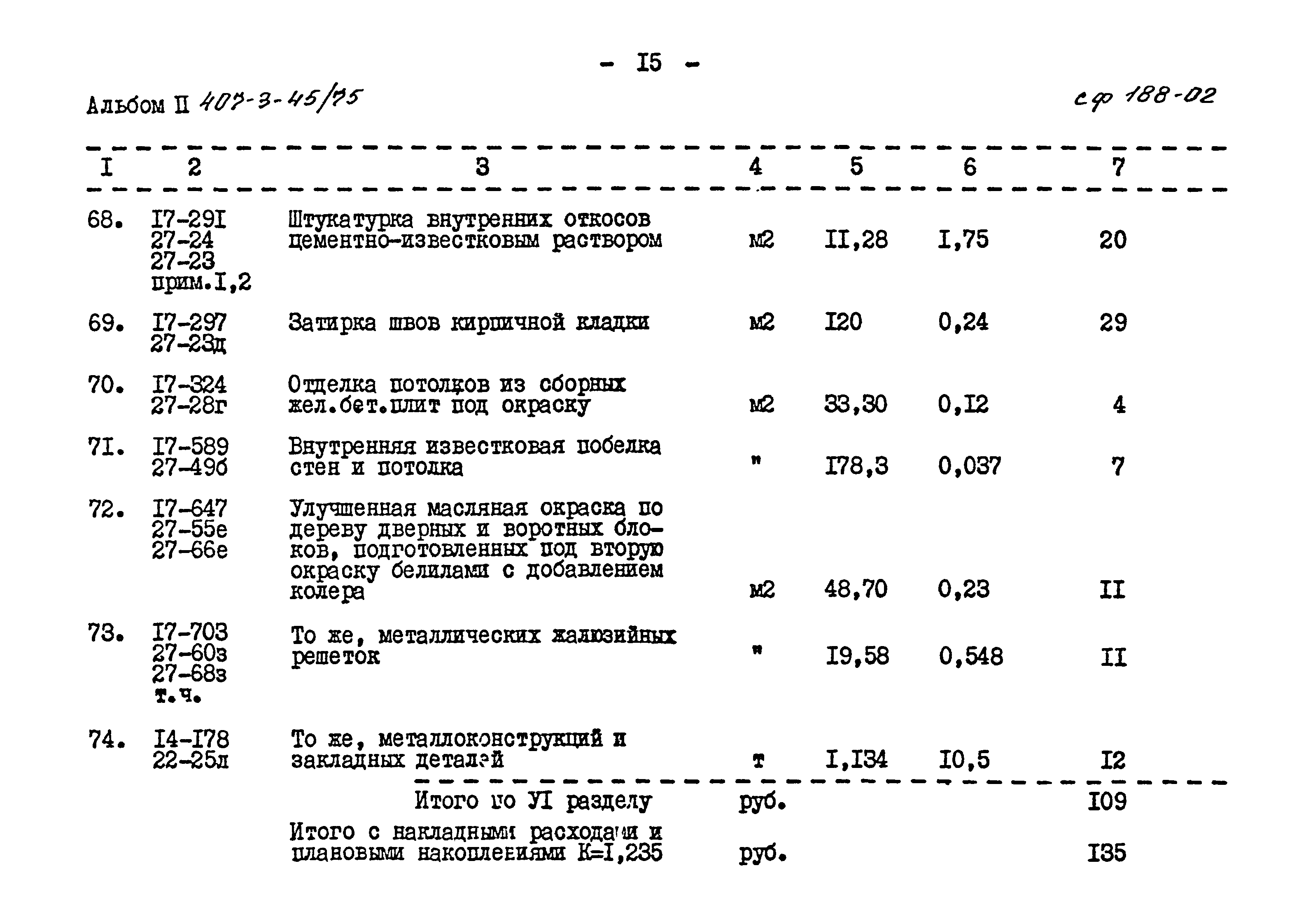 Типовой проект 407-3-45/75