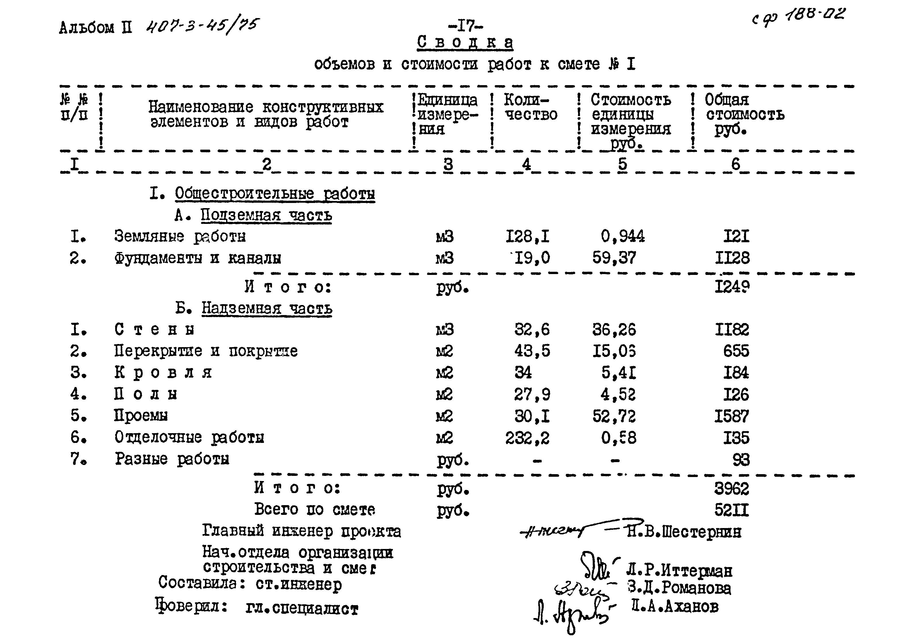 Типовой проект 407-3-45/75