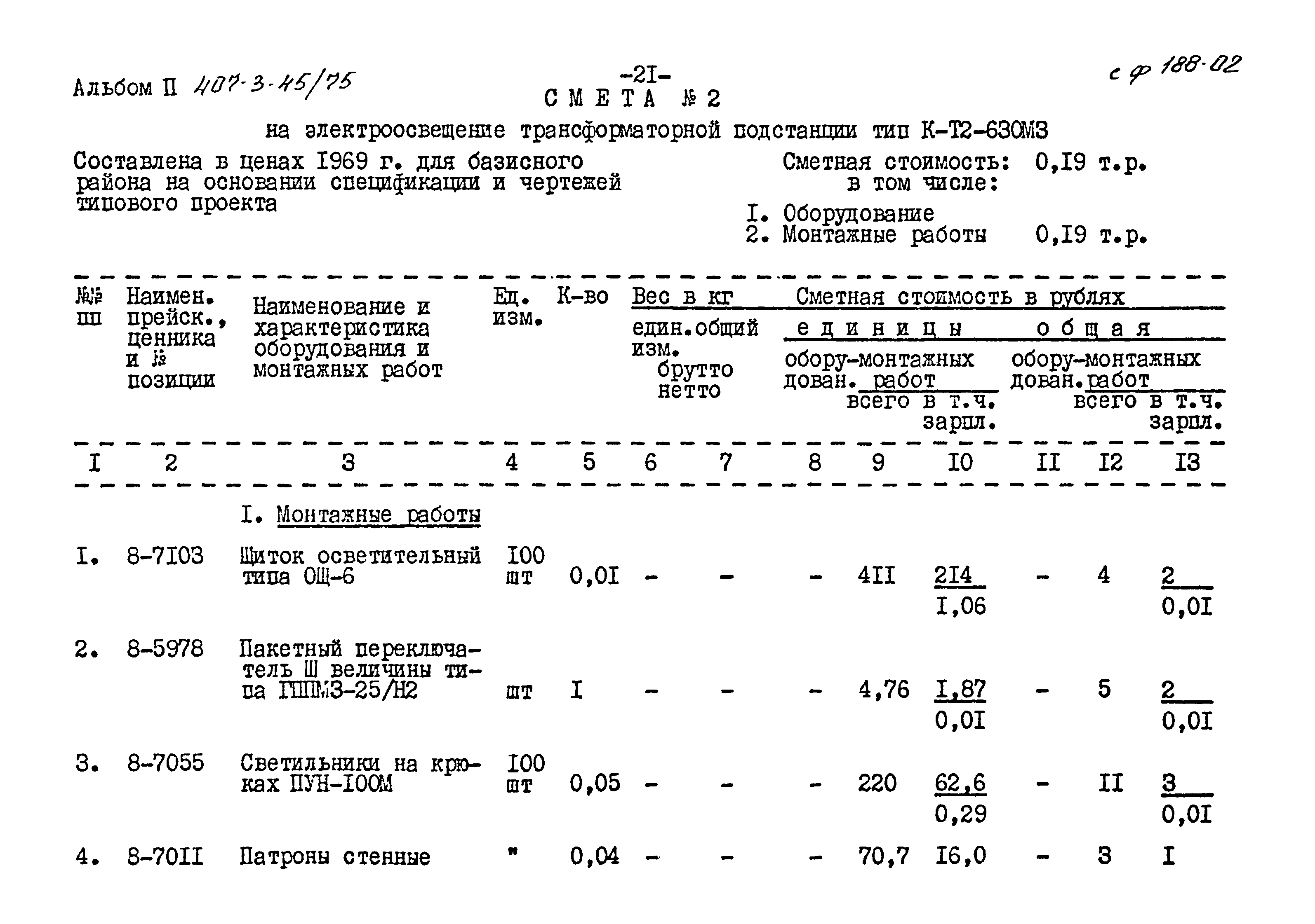 Типовой проект 407-3-45/75