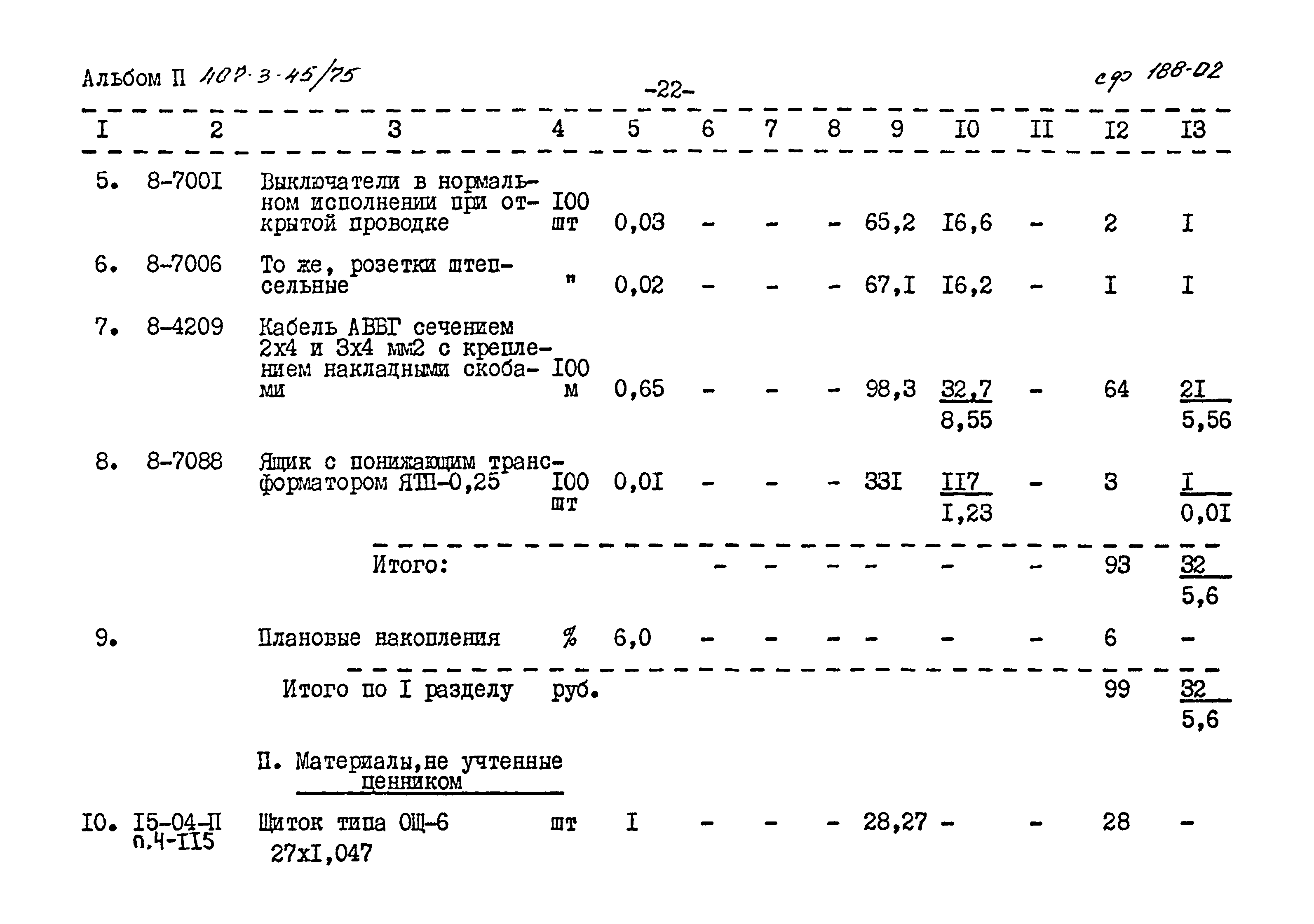 Типовой проект 407-3-45/75