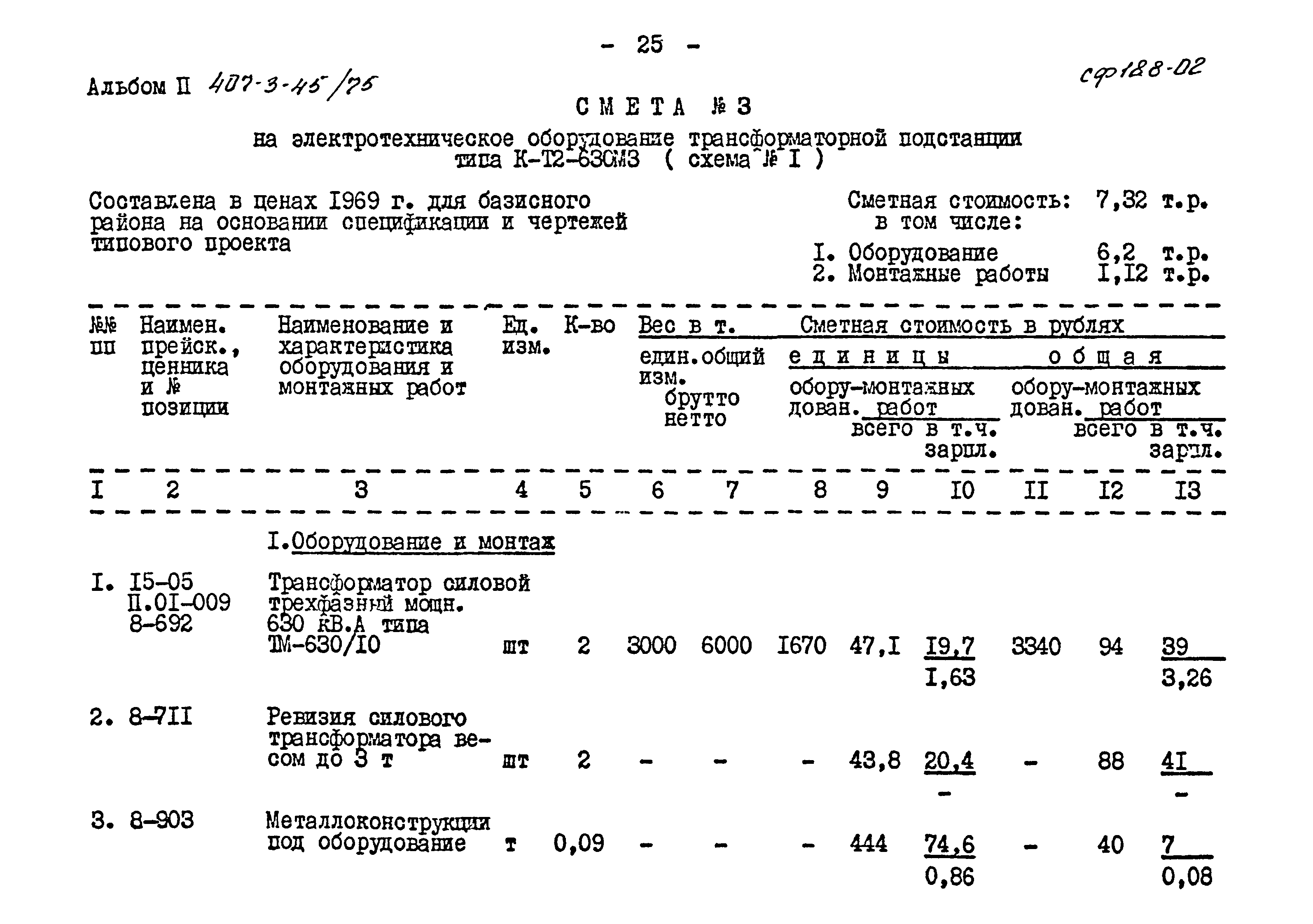 Типовой проект 407-3-45/75