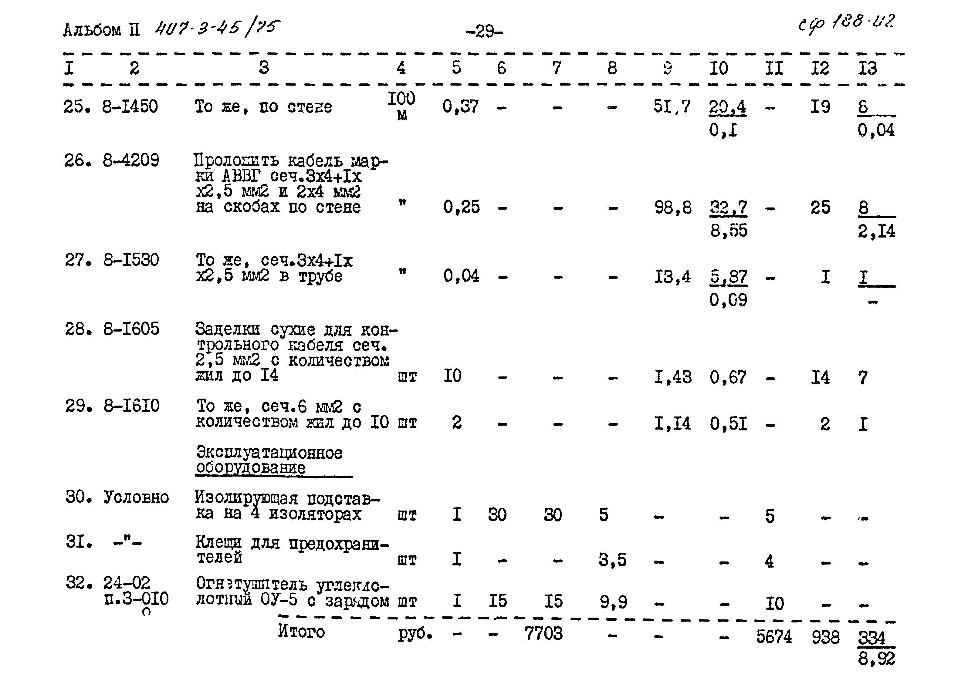 Типовой проект 407-3-45/75