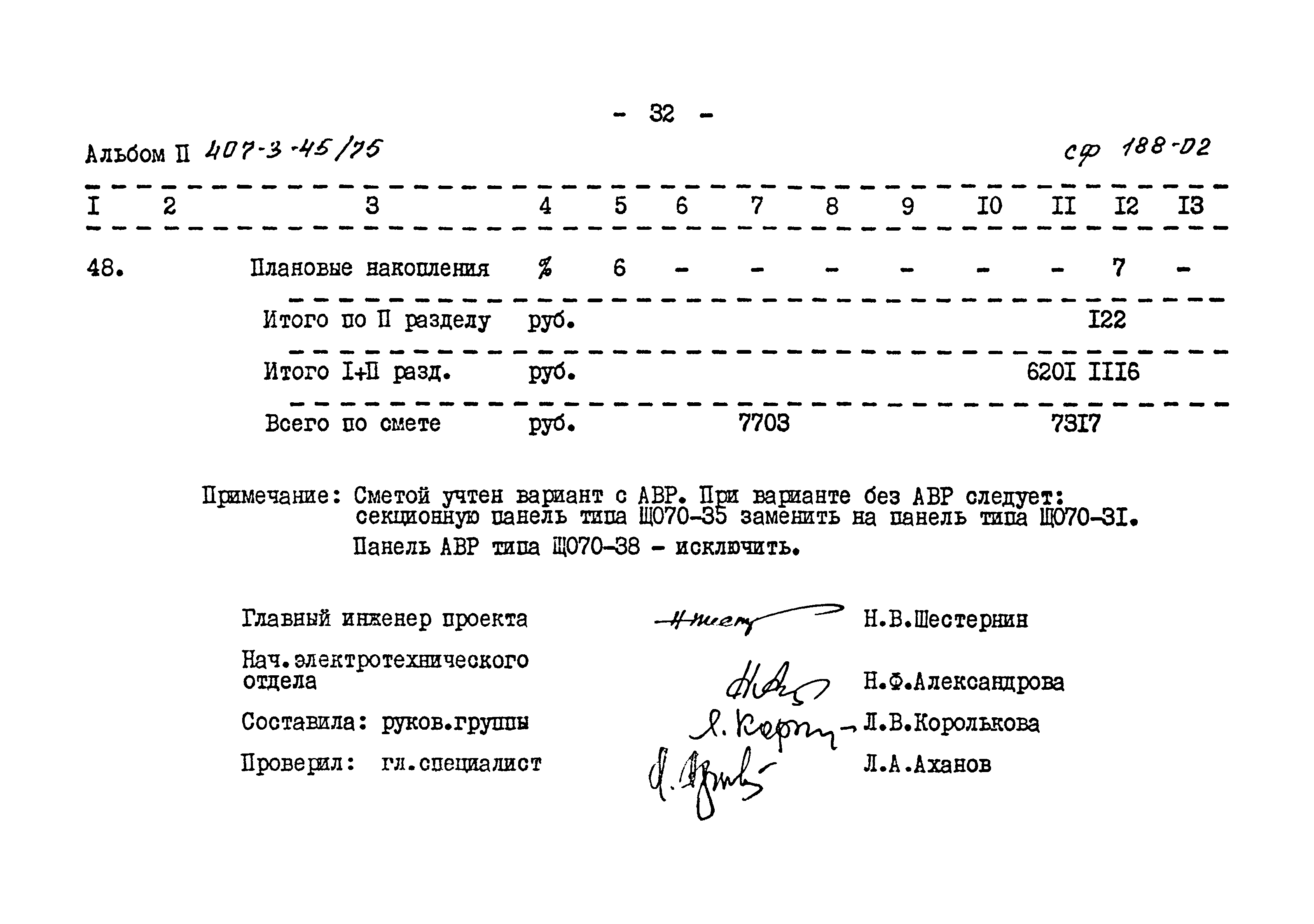 Типовой проект 407-3-45/75