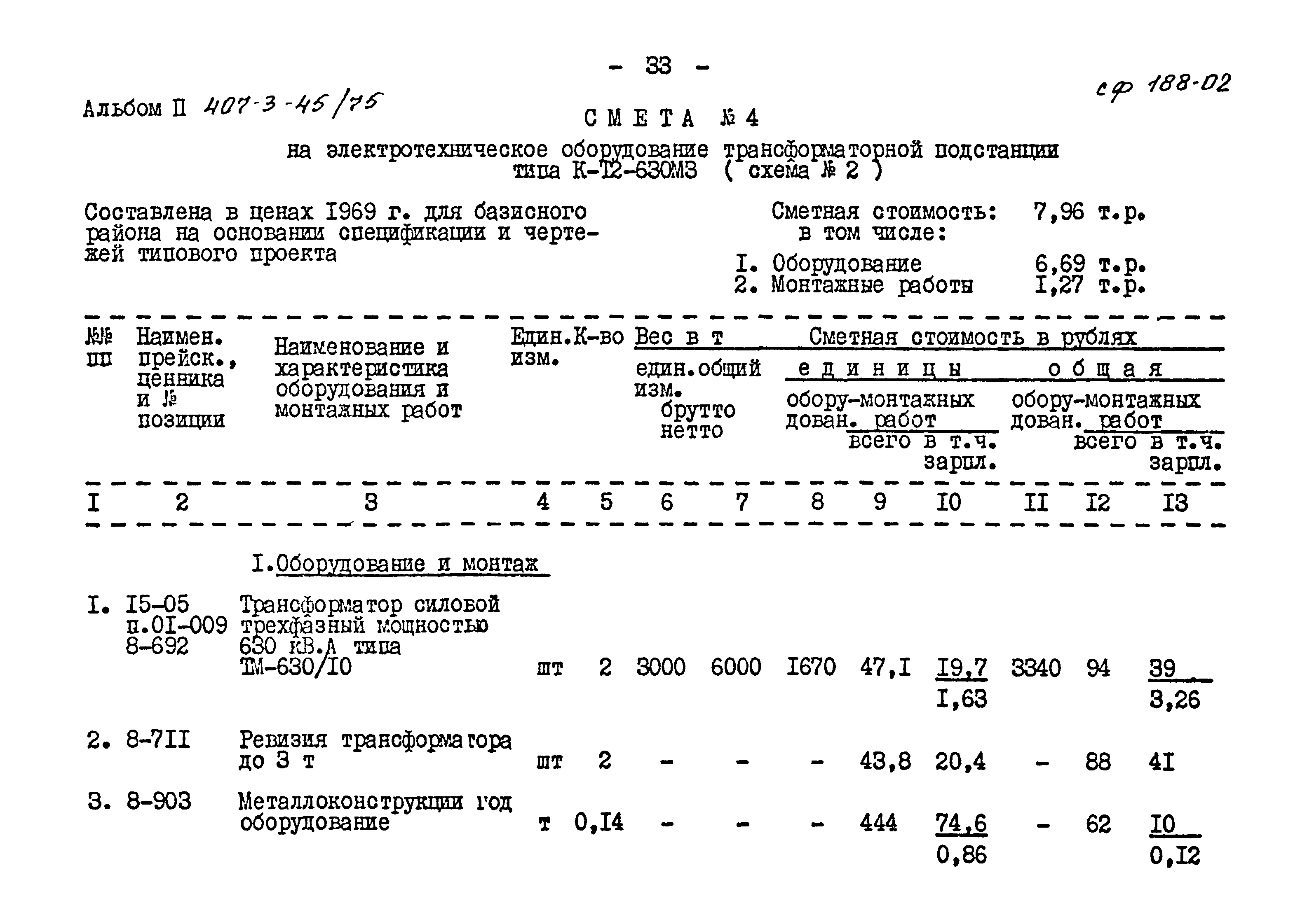 Типовой проект 407-3-45/75