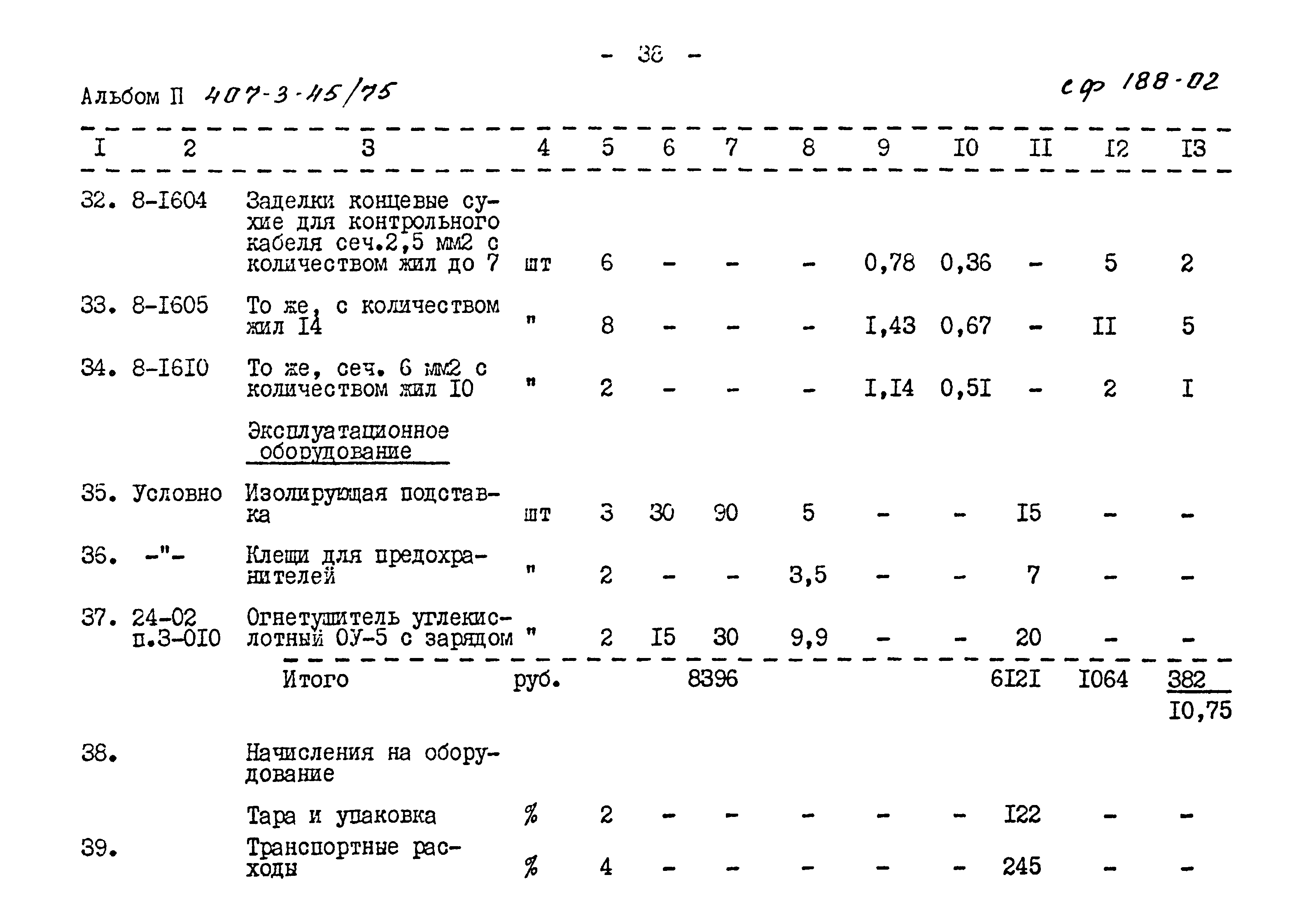 Типовой проект 407-3-45/75