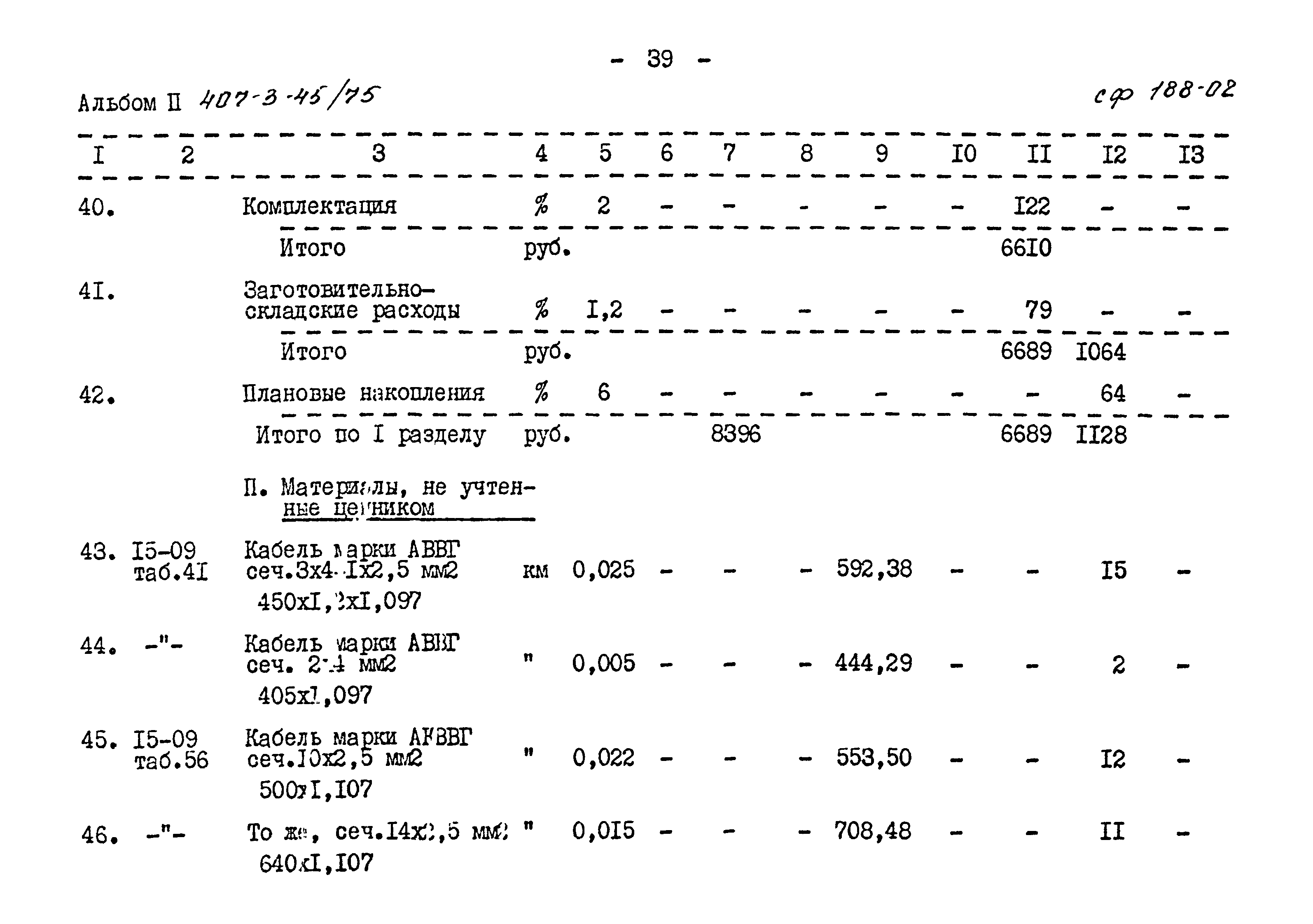 Типовой проект 407-3-45/75