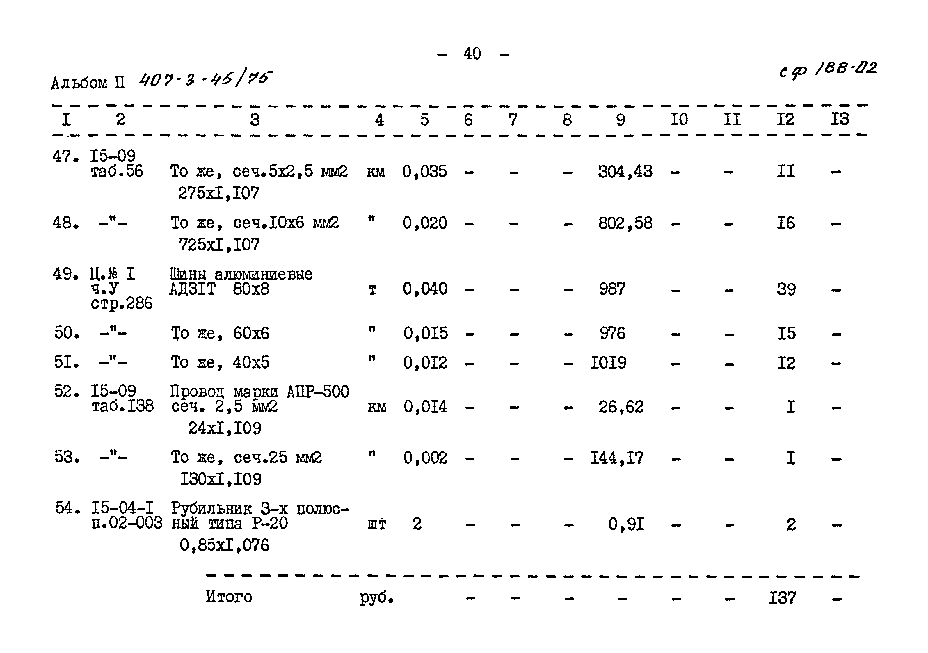 Типовой проект 407-3-45/75