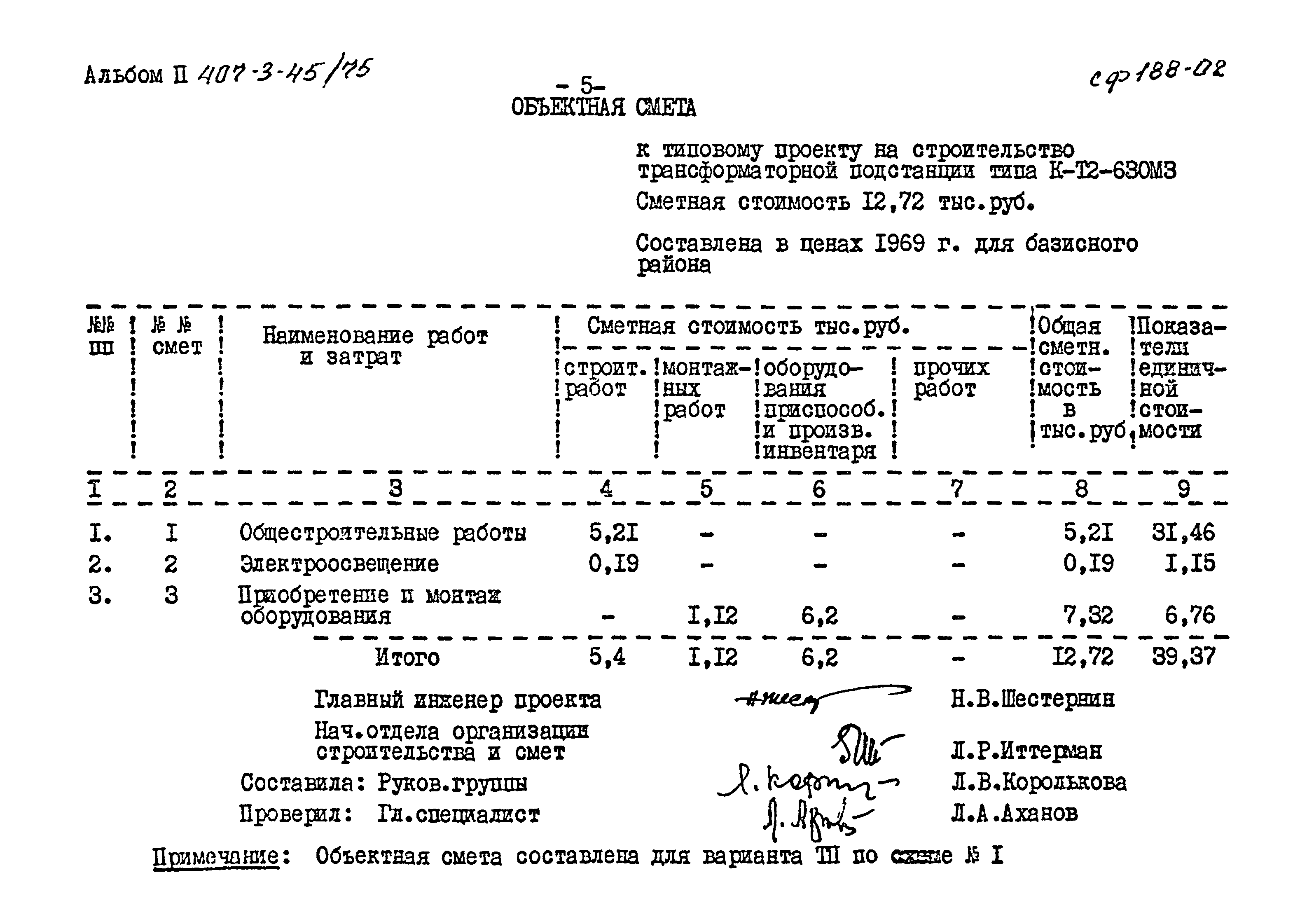 Типовой проект 407-3-45/75