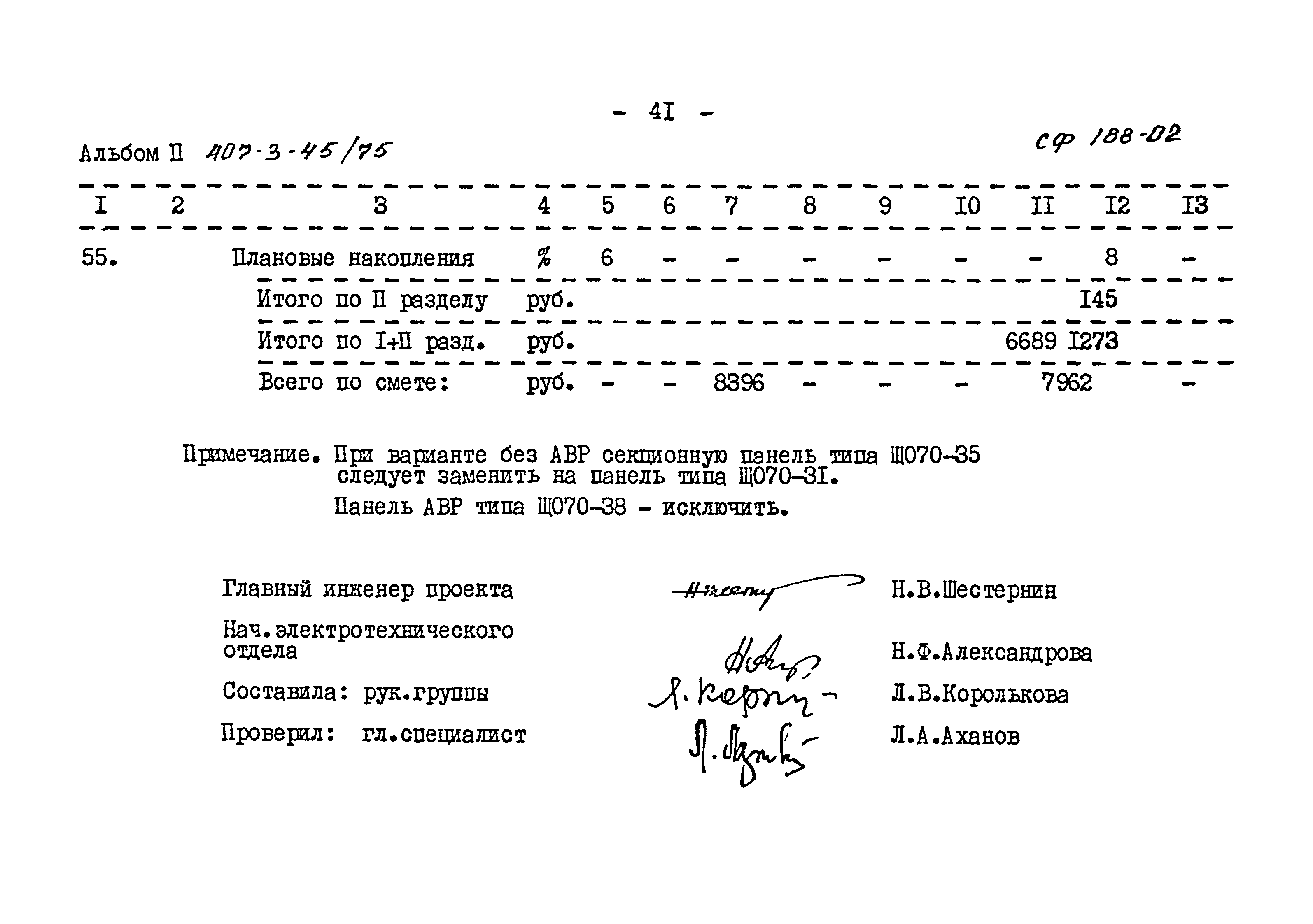 Типовой проект 407-3-45/75