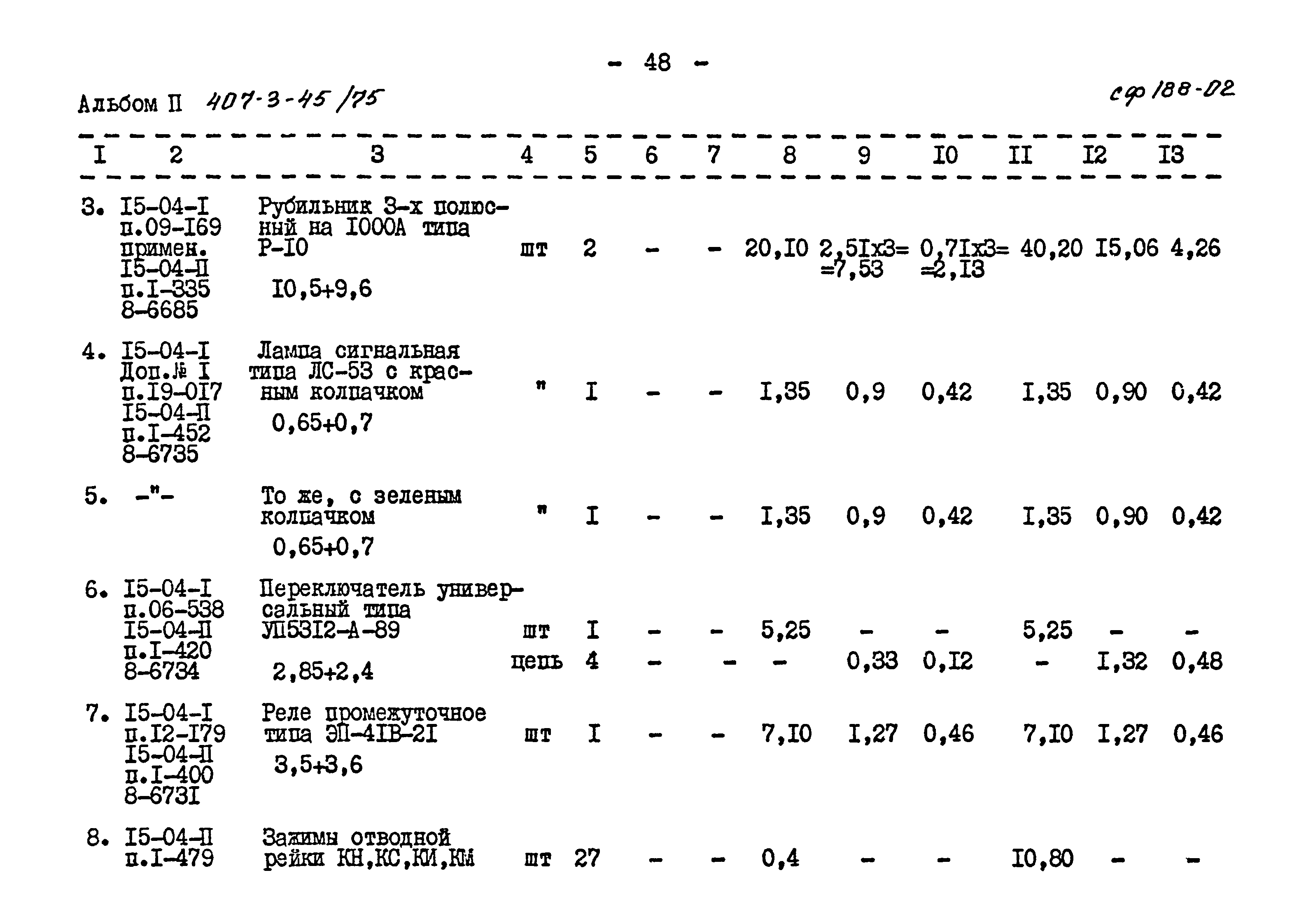 Типовой проект 407-3-45/75