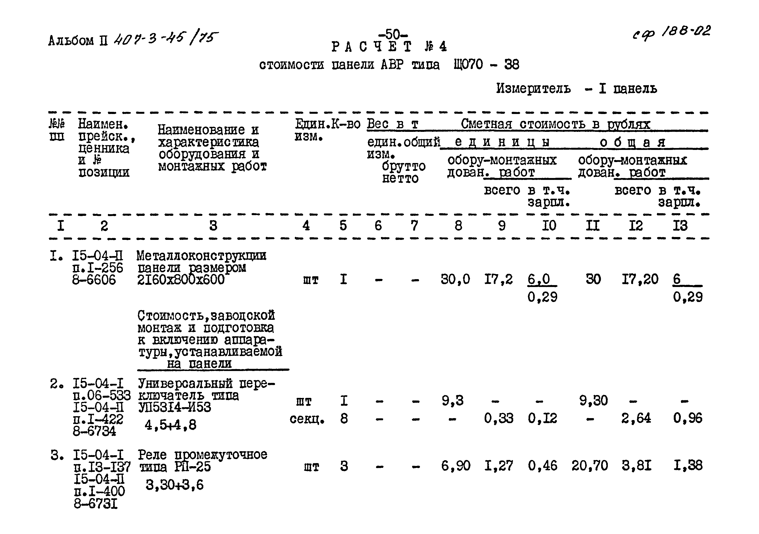 Типовой проект 407-3-45/75