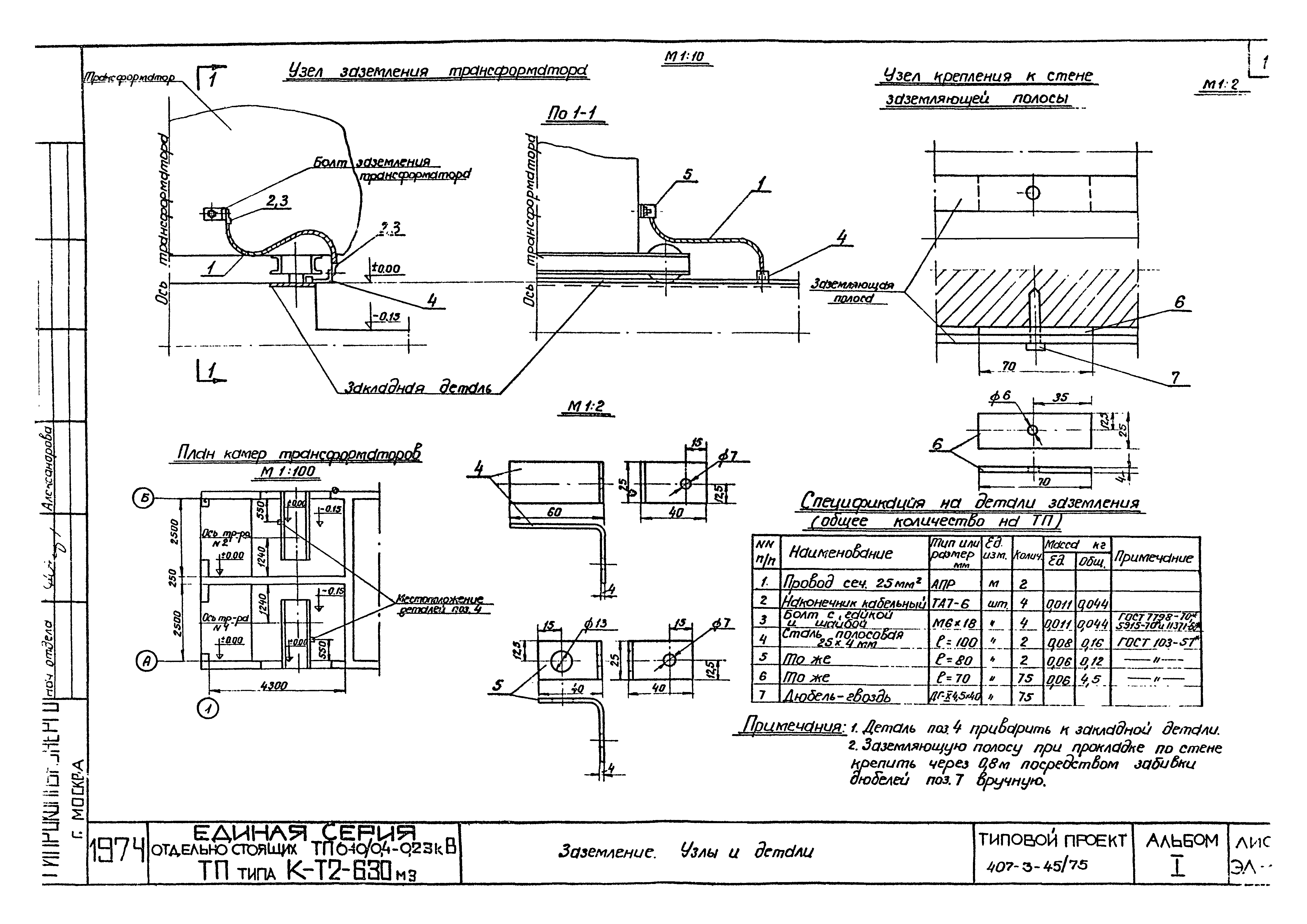 Типовой проект 407-3-45/75