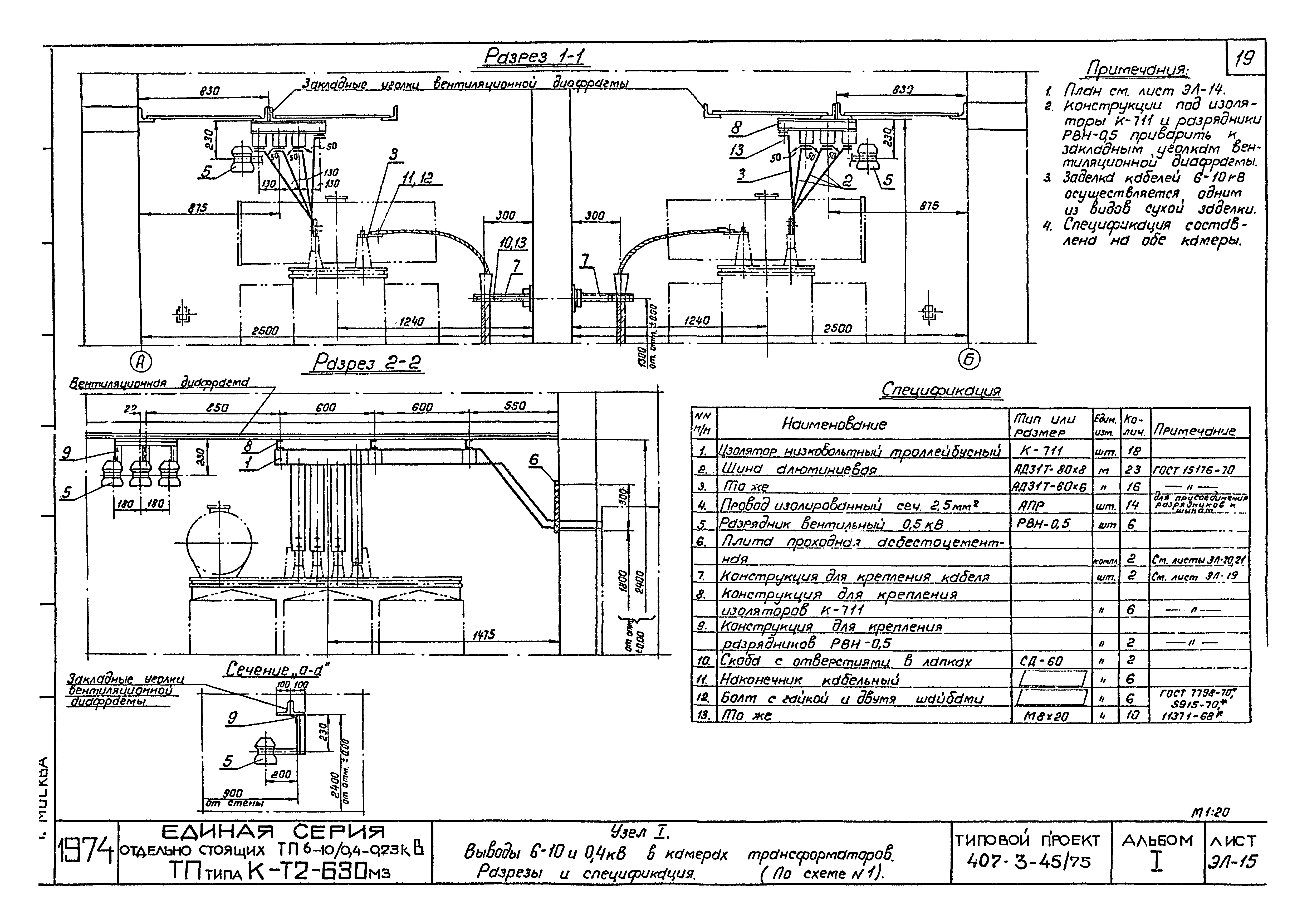 Типовой проект 407-3-45/75