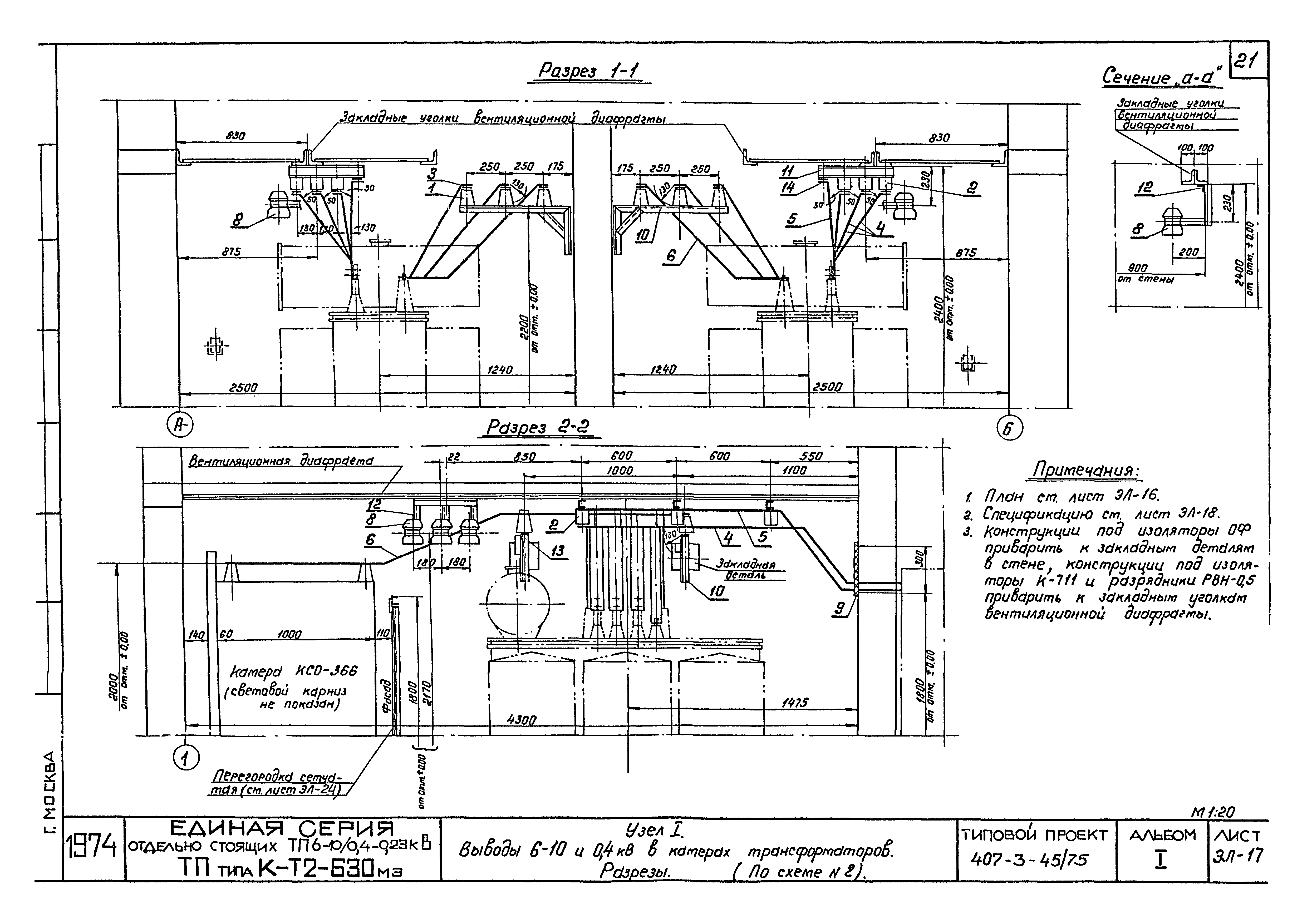 Типовой проект 407-3-45/75