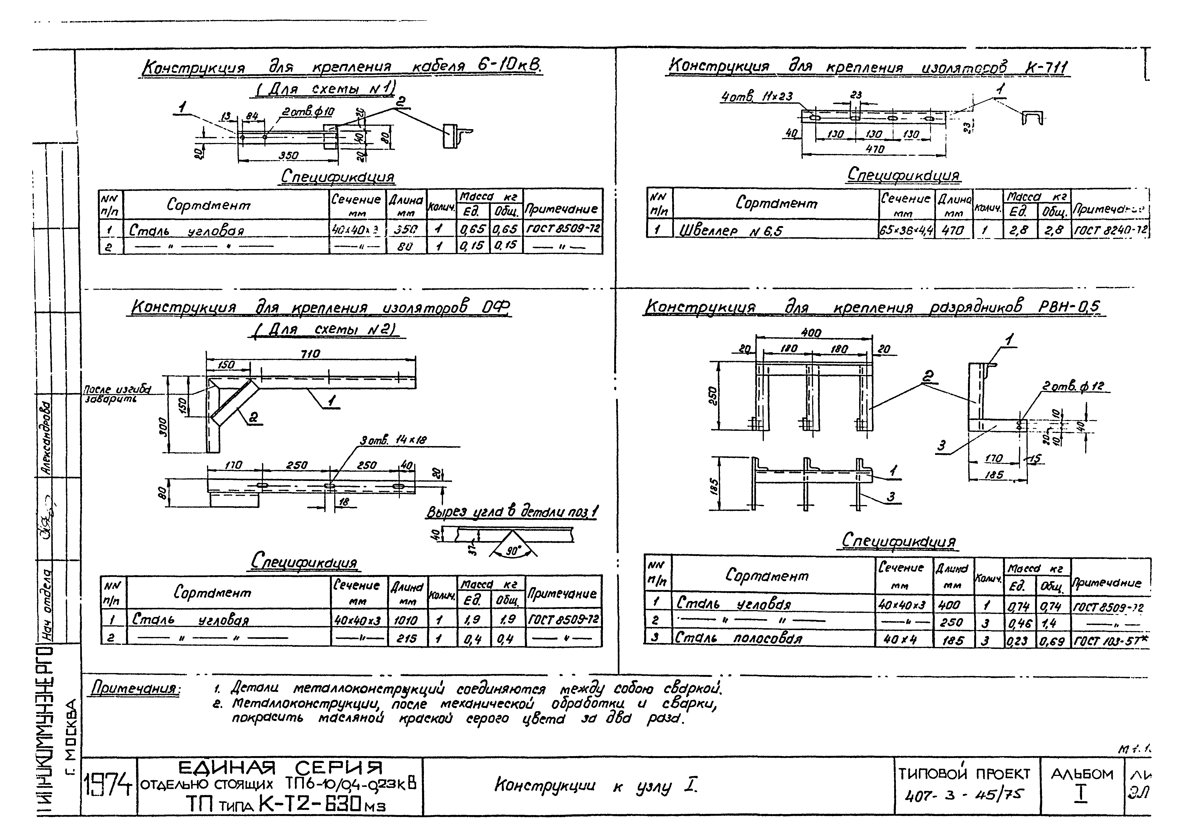 Типовой проект 407-3-45/75