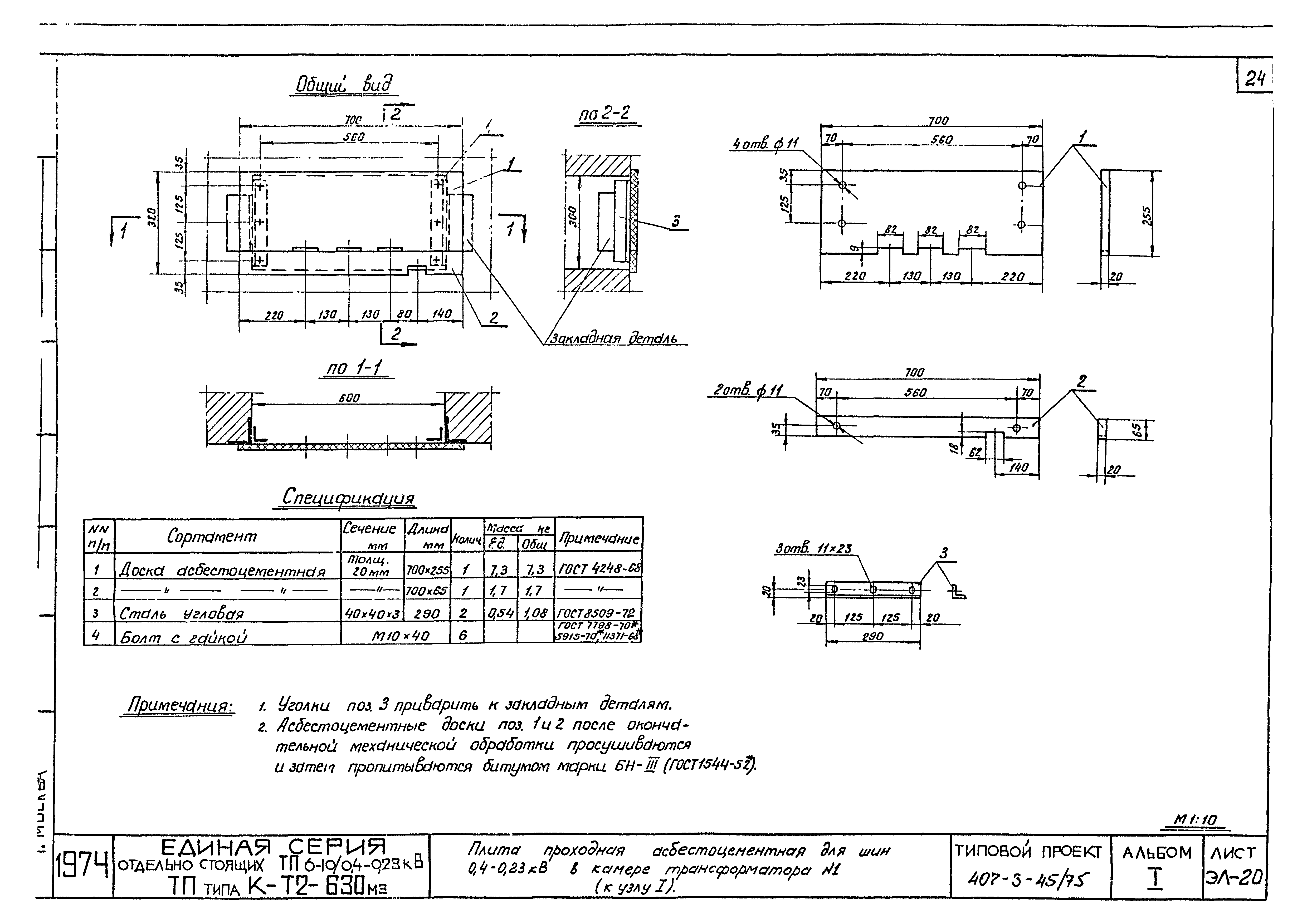 Типовой проект 407-3-45/75